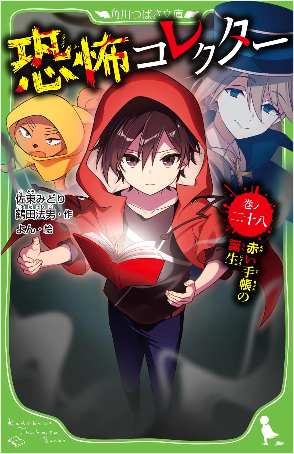 The Fear Collector, Vol. 28: The Birth of the Red Notebook by Midori Sato