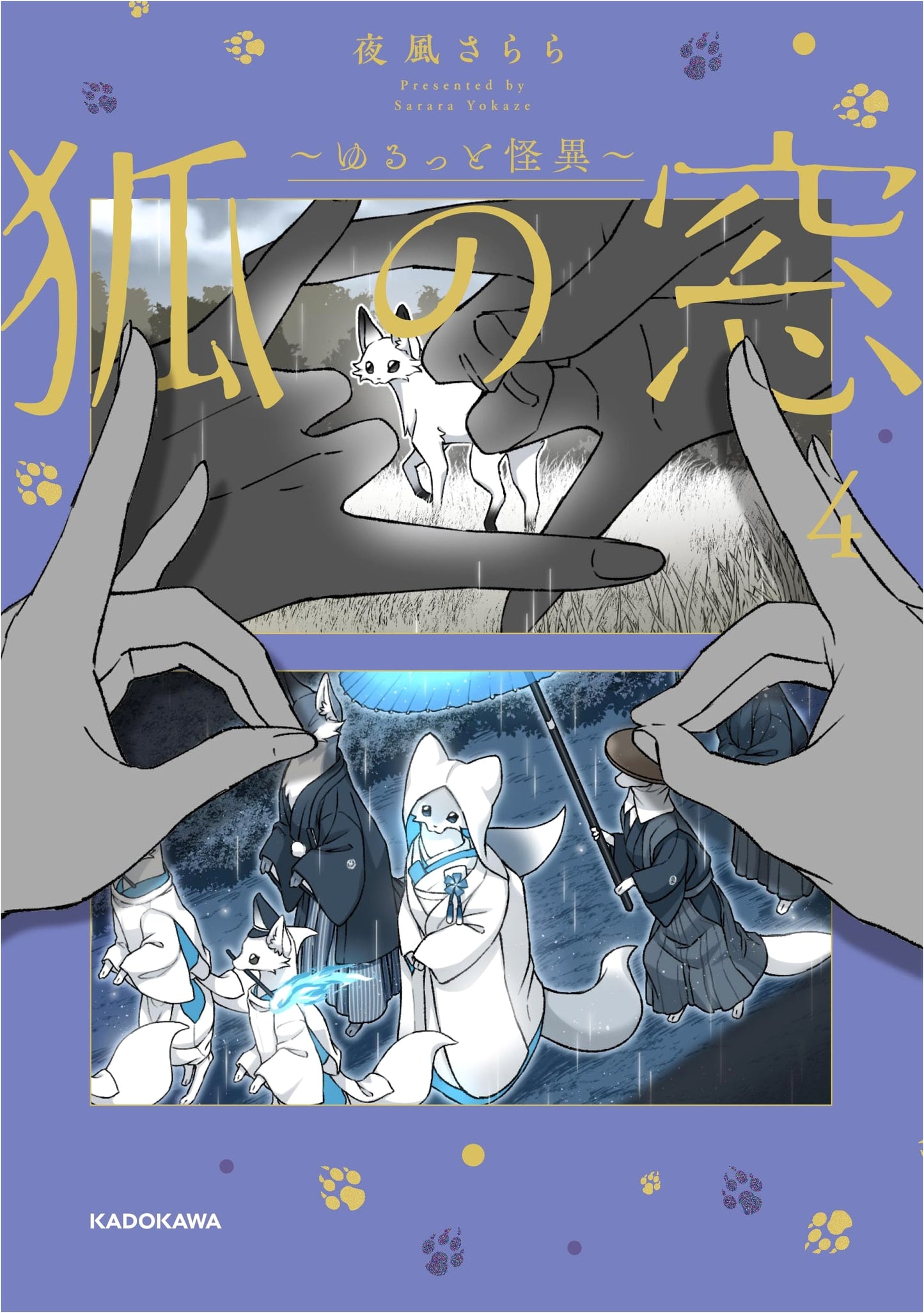 Kitsune no Mado: Relaxing Oddities, Vol. 4 by Sarara Yokaze