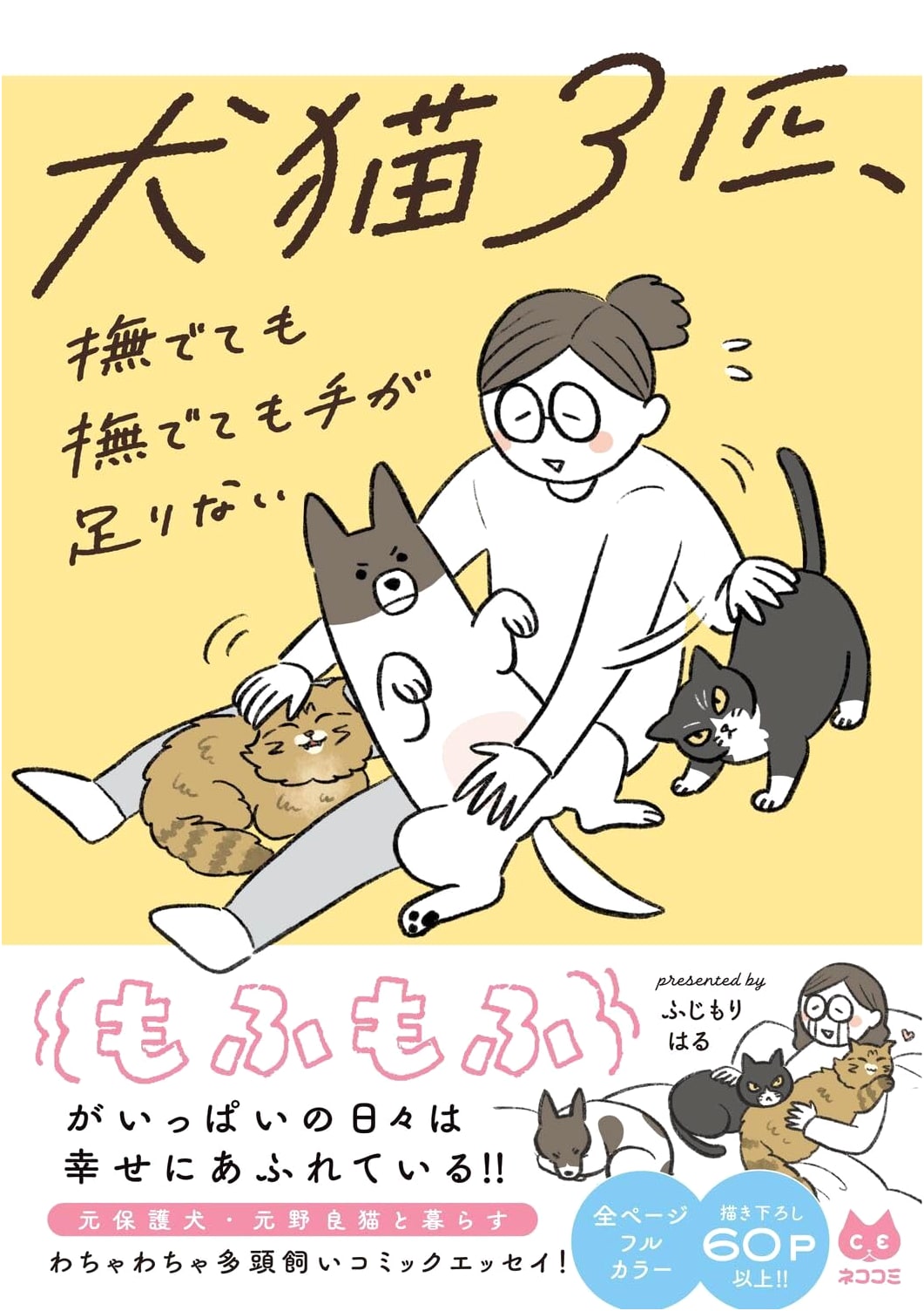 Three Cats and Dogs: Never Enough Hands for Petting by Haru Fujimori