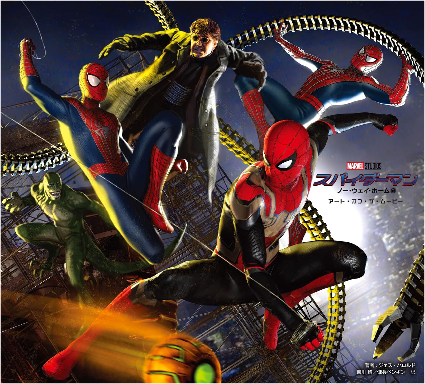 Spider-Man: No Way Home Art of the Movie (Marvel Studios)
