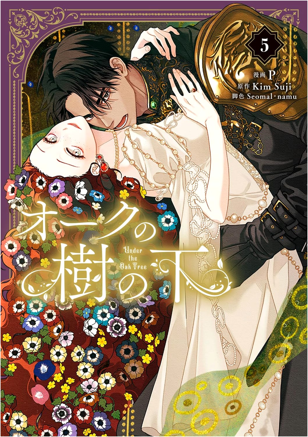 Under the Oak Tree Volume 5 (Flos Comic)