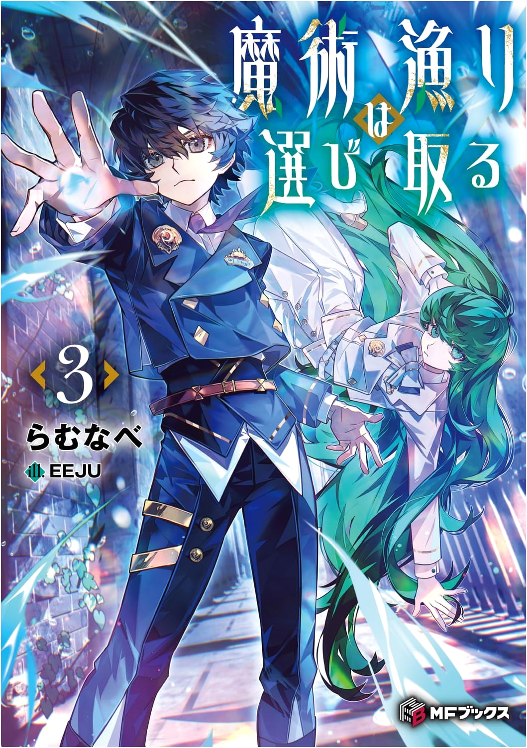 The Magic Hunter Selects, Vol. 3 (MF Books) by Ramunabe