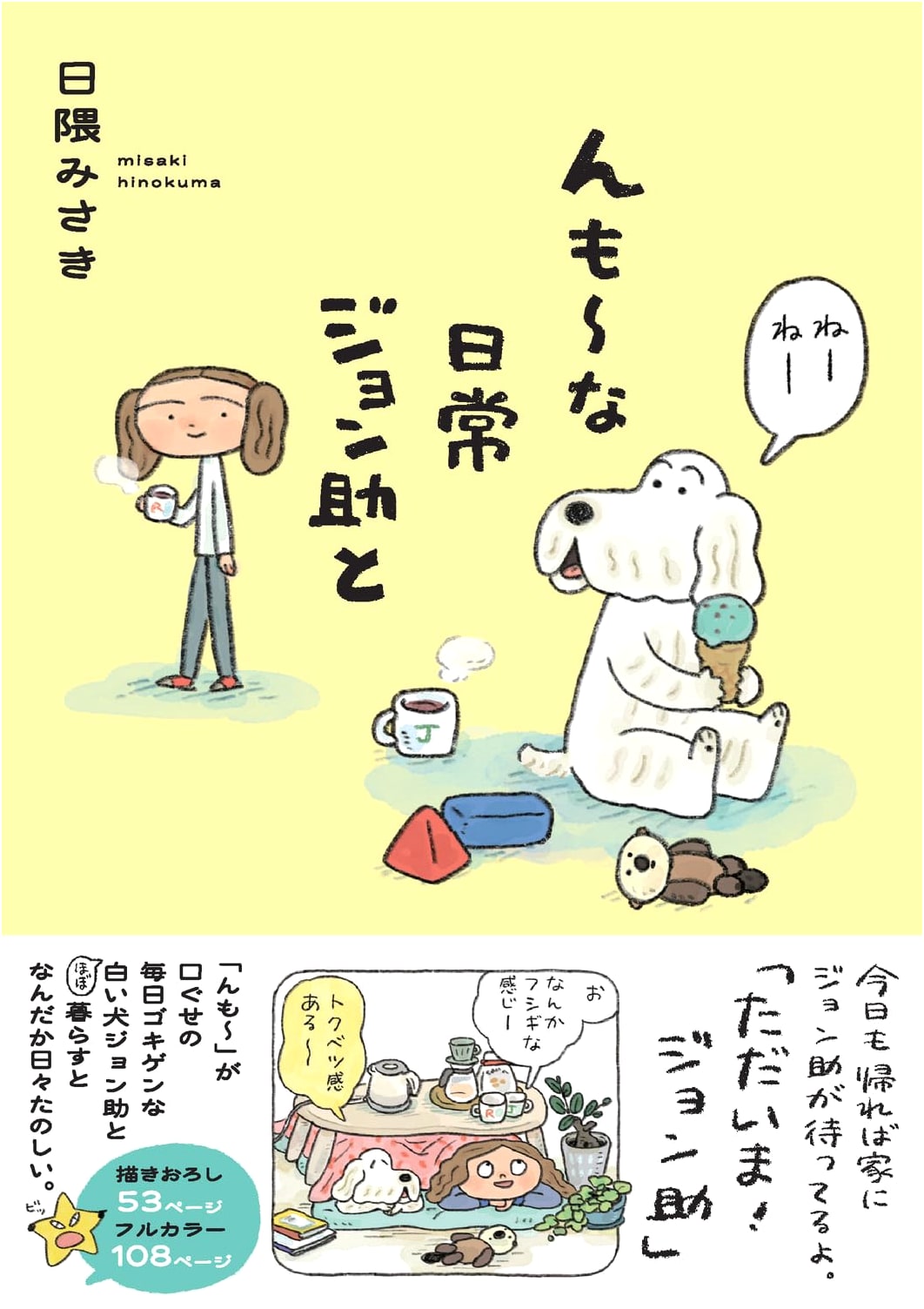 Nmo~na Nichijo: Jonsuke to by Misaki Hinokuma