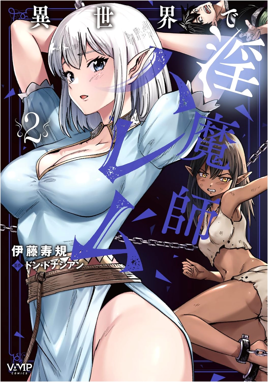 Isekai de Inmashi Harem Vol. 2 (Vamp Comics)