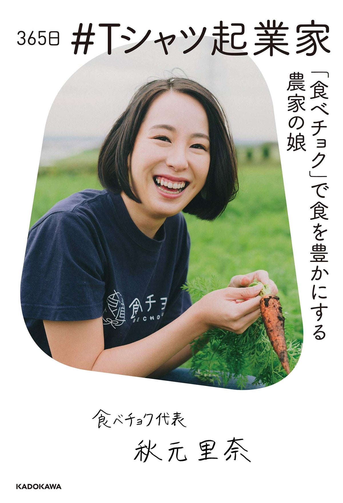 365 Days #T-Shirt Entrepreneur: The Farmer's Daughter Enriching Food with Tabechoku
