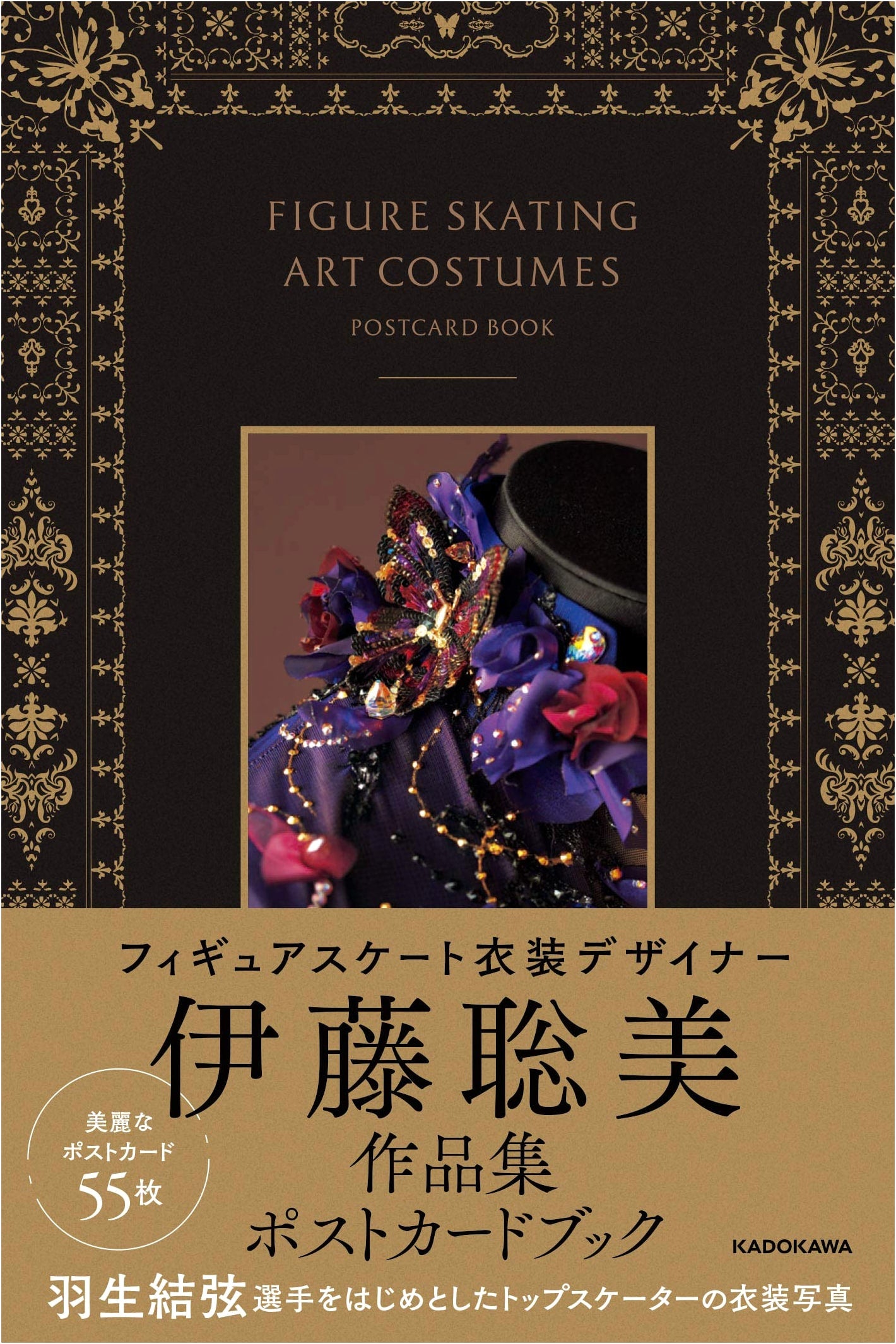Figure Skating Art Costumes Postcard Book