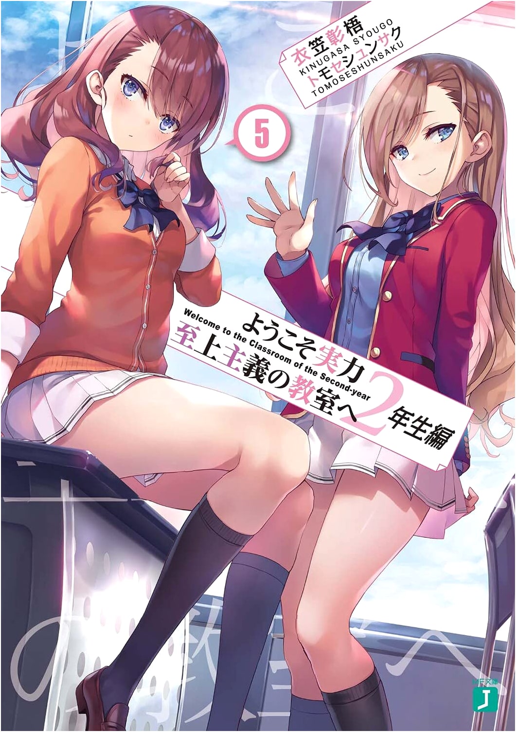Classroom of the Elite: 2nd Year Arc Vol. 5 (MF Bunko J)