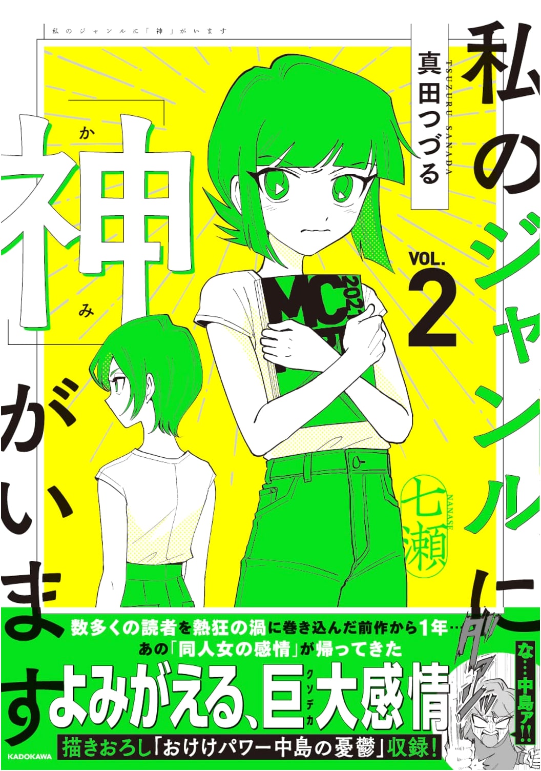 There's a God in My Genre 2 by Sanada Tsuduru