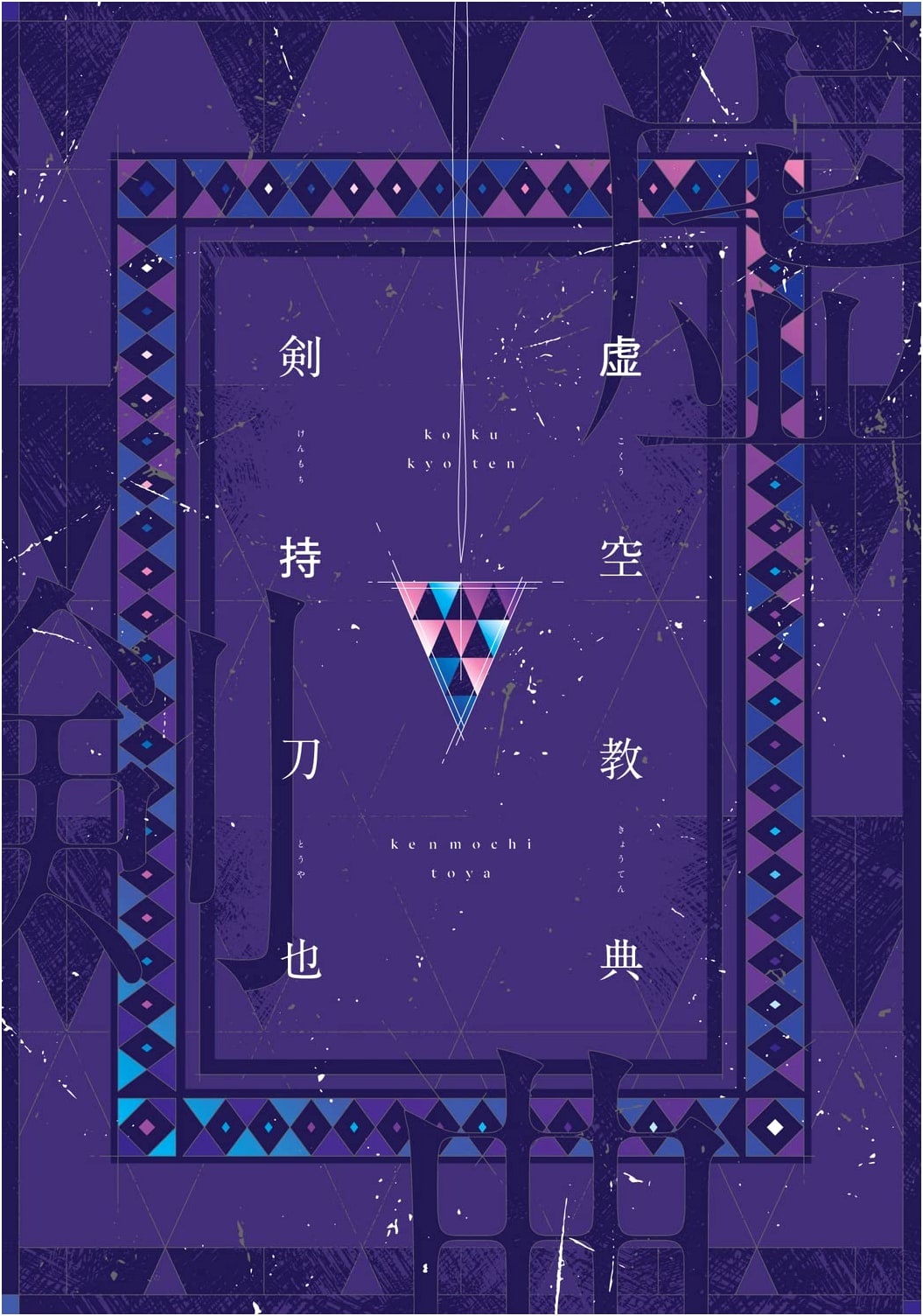 Void Sutra by Kenya Kenmochi