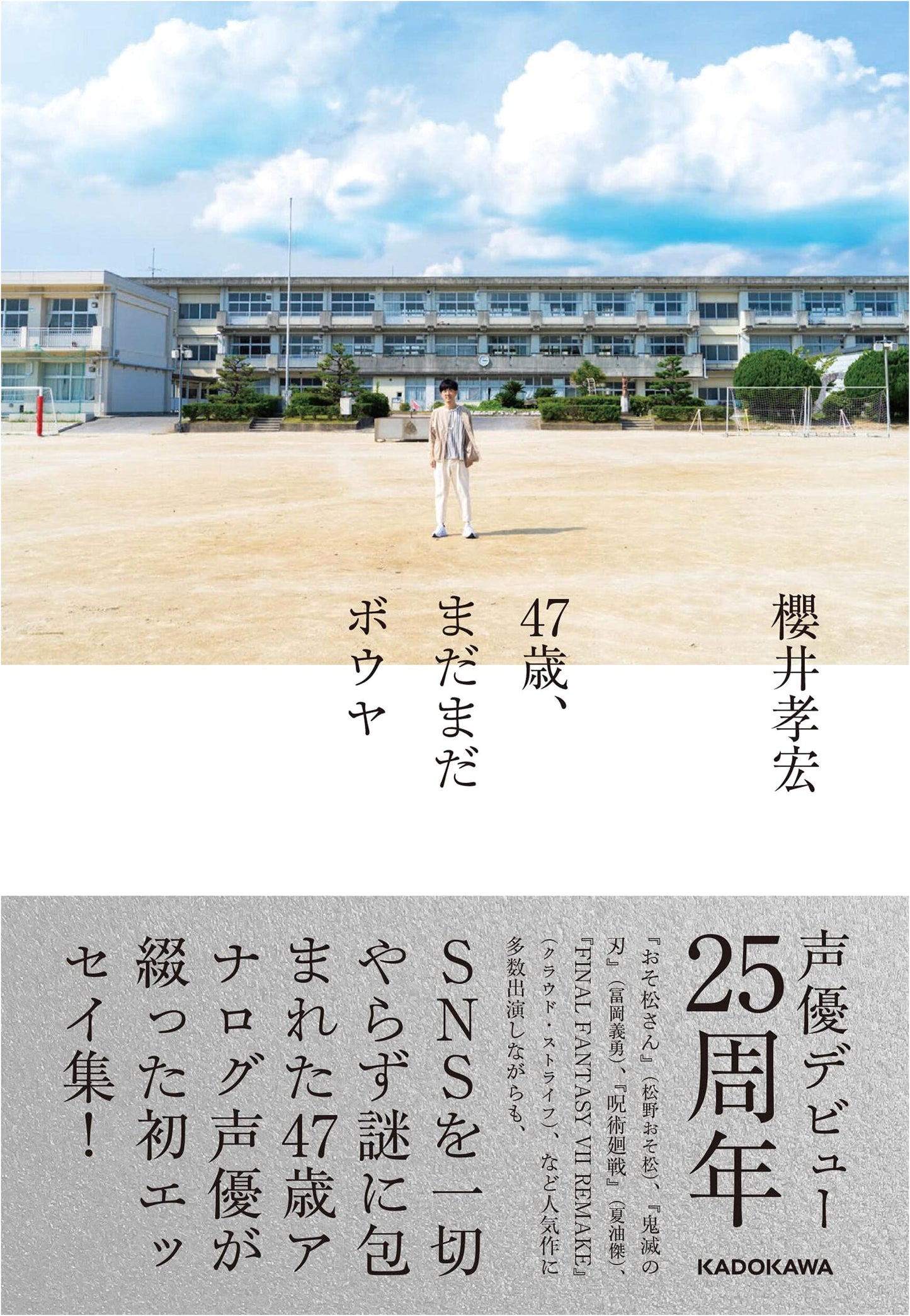 Still a Boy at 47: Takahiro Sakurai