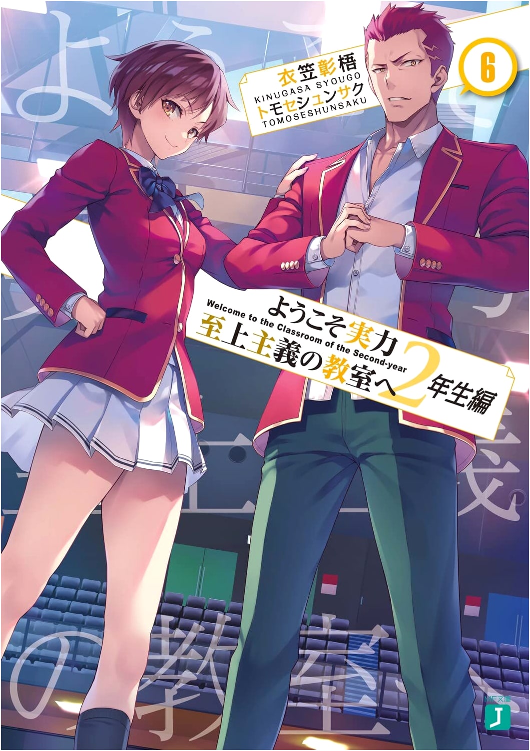 Classroom of the Elite: 2nd Year Arc, Vol. 6