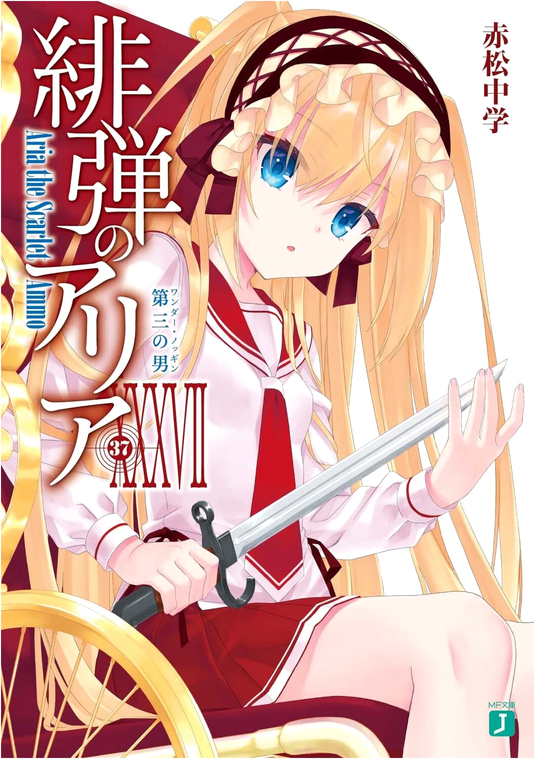Aria the Scarlet Ammo XXXVII: The Third Man