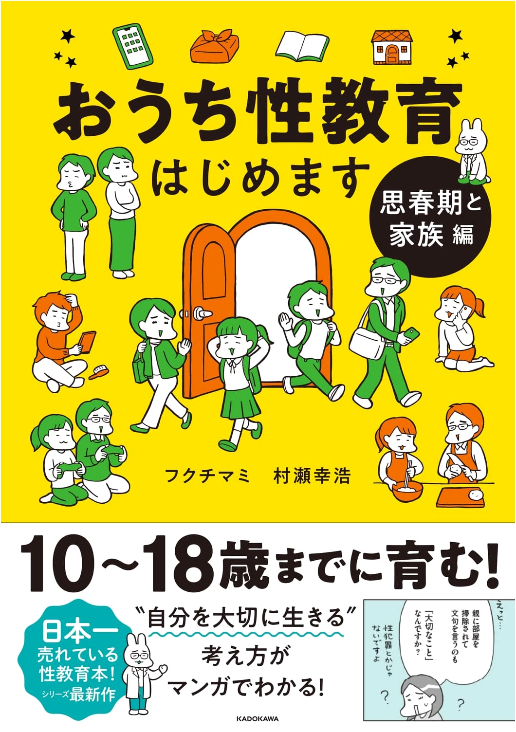 Starting Home Sex Education: Adolescence and Family by Mami Fukuchi