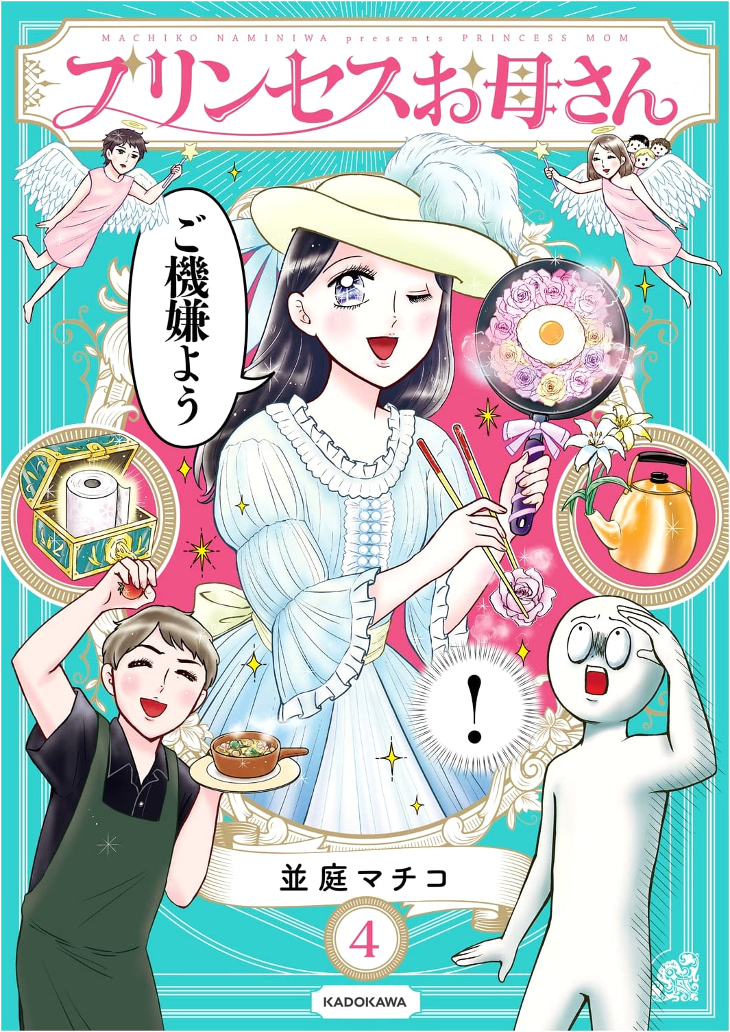 Princess Mom Vol. 4 by Machiko Naminiwa