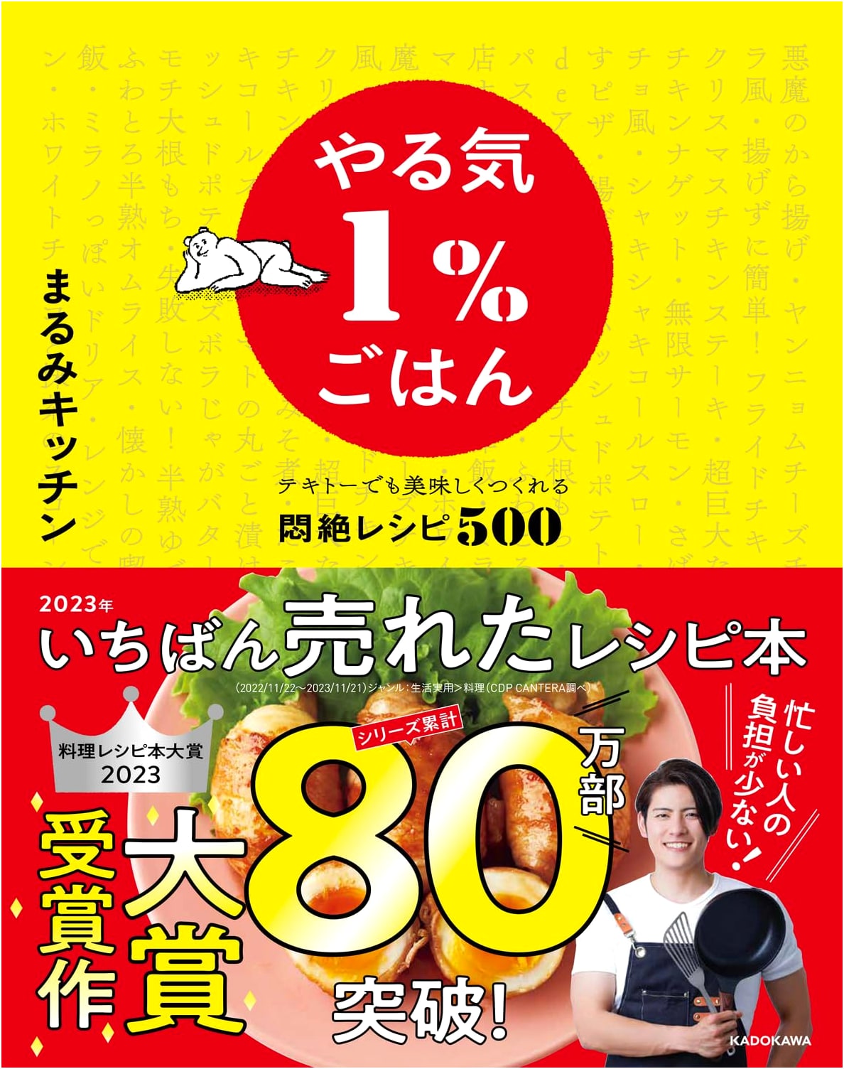 1% Motivation Cooking: 500 Deliciously Easy Recipes by Marumi Kitchen