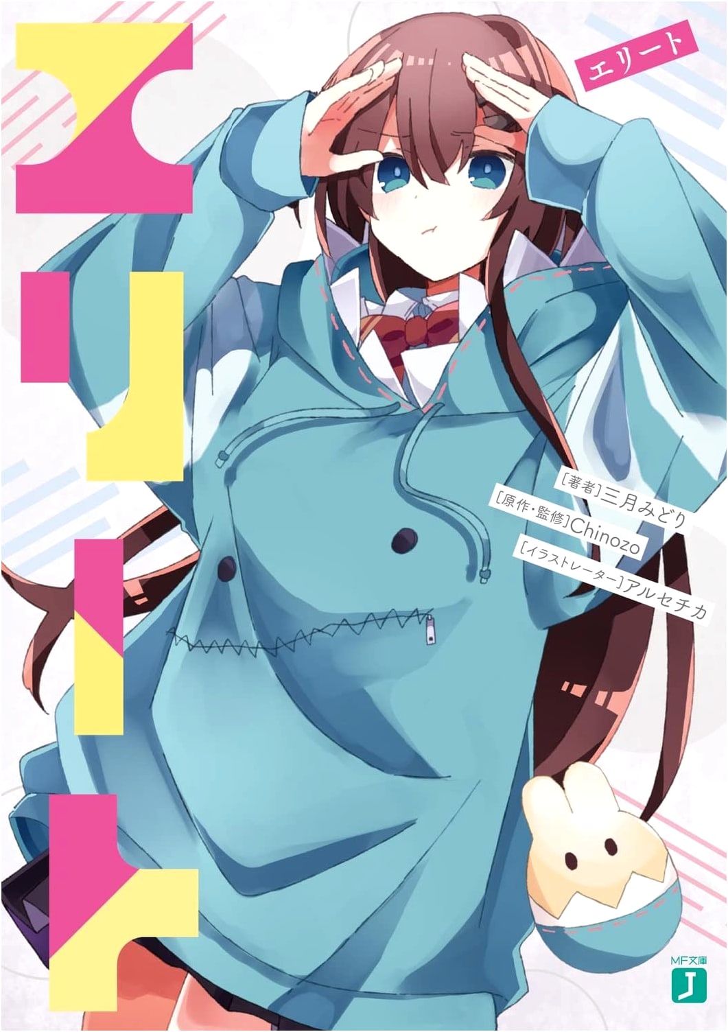 Elite: MF Bunko J Light Novel