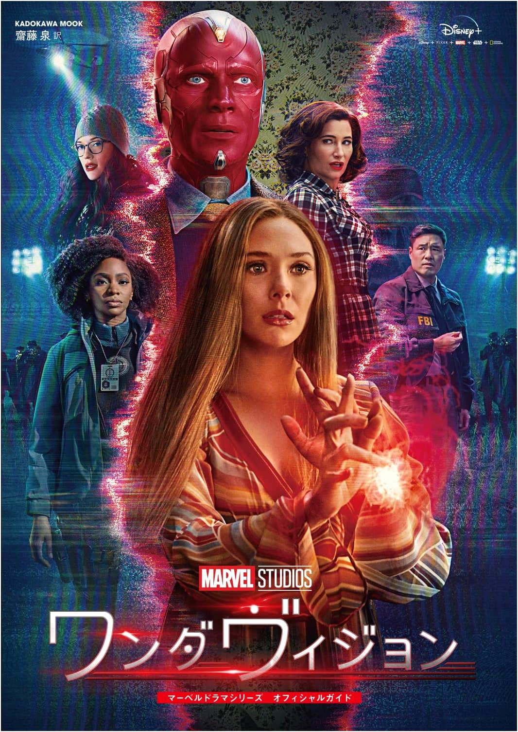 WandaVision Marvel Drama Series Official Guide: A Kadokawa Mook