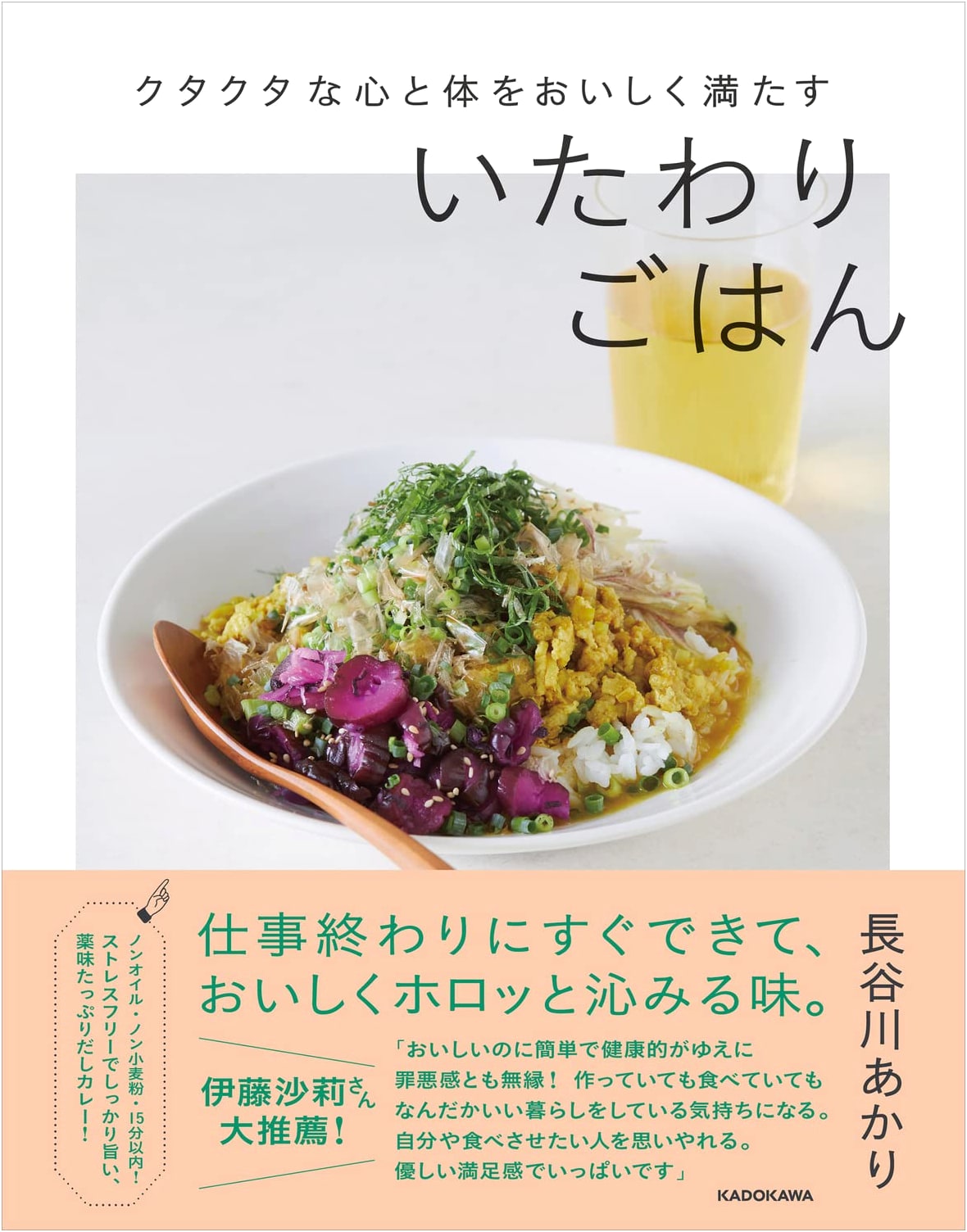 Nourishing Meals for Exhausted Minds & Bodies: Akari Hasegawa's Comfort Food