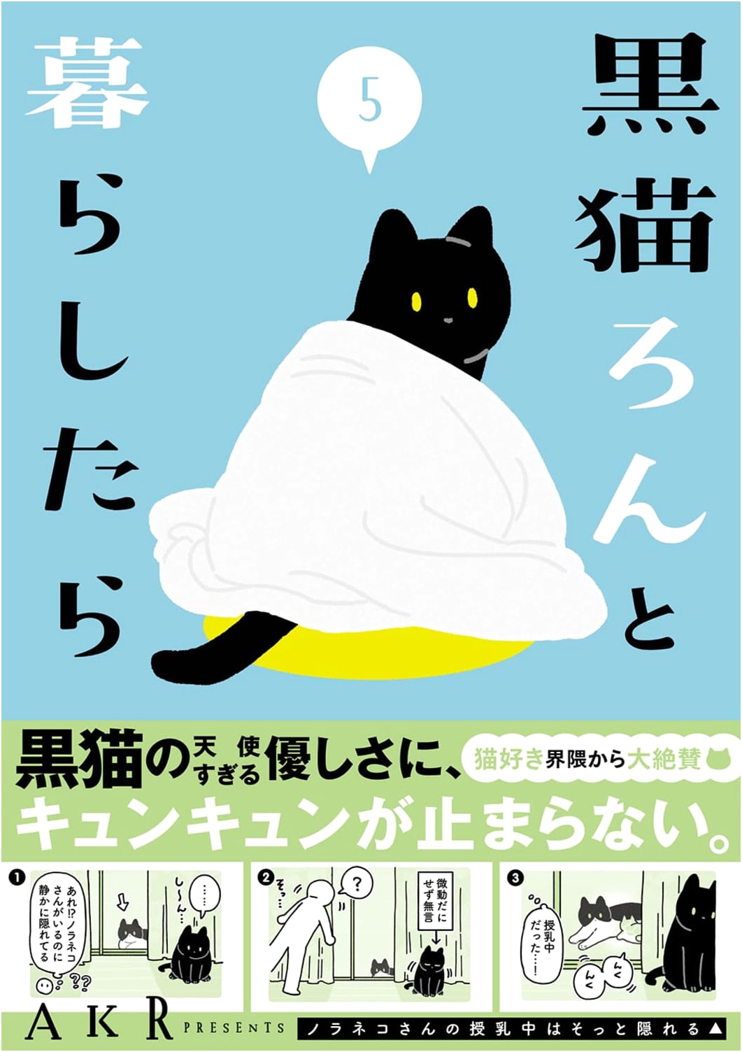 Living with Ron the Black Cat Vol. 5 by AKR