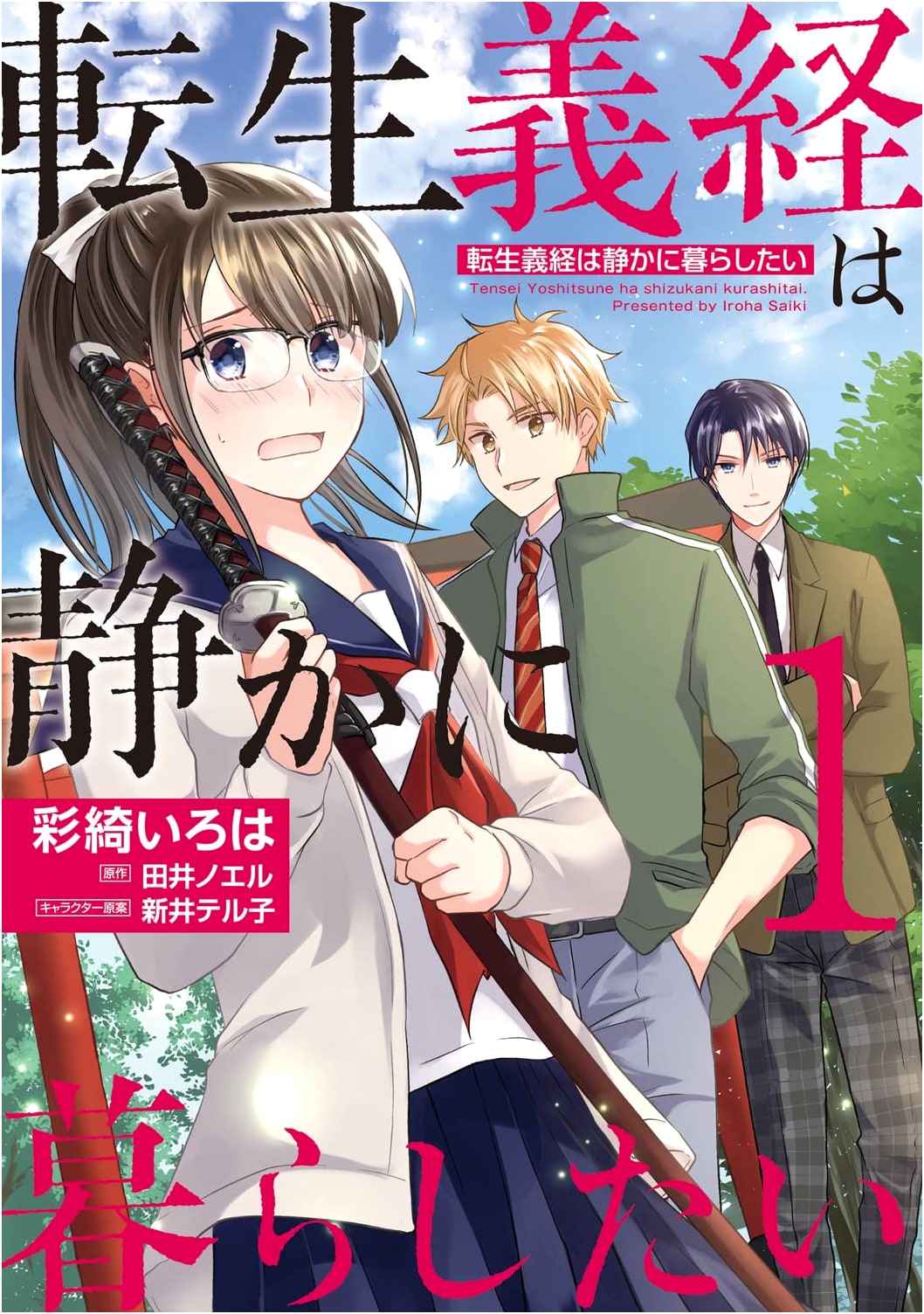 Reincarnated Yoshitsune Wants to Live Quietly Vol. 1 (Flos Comic)
