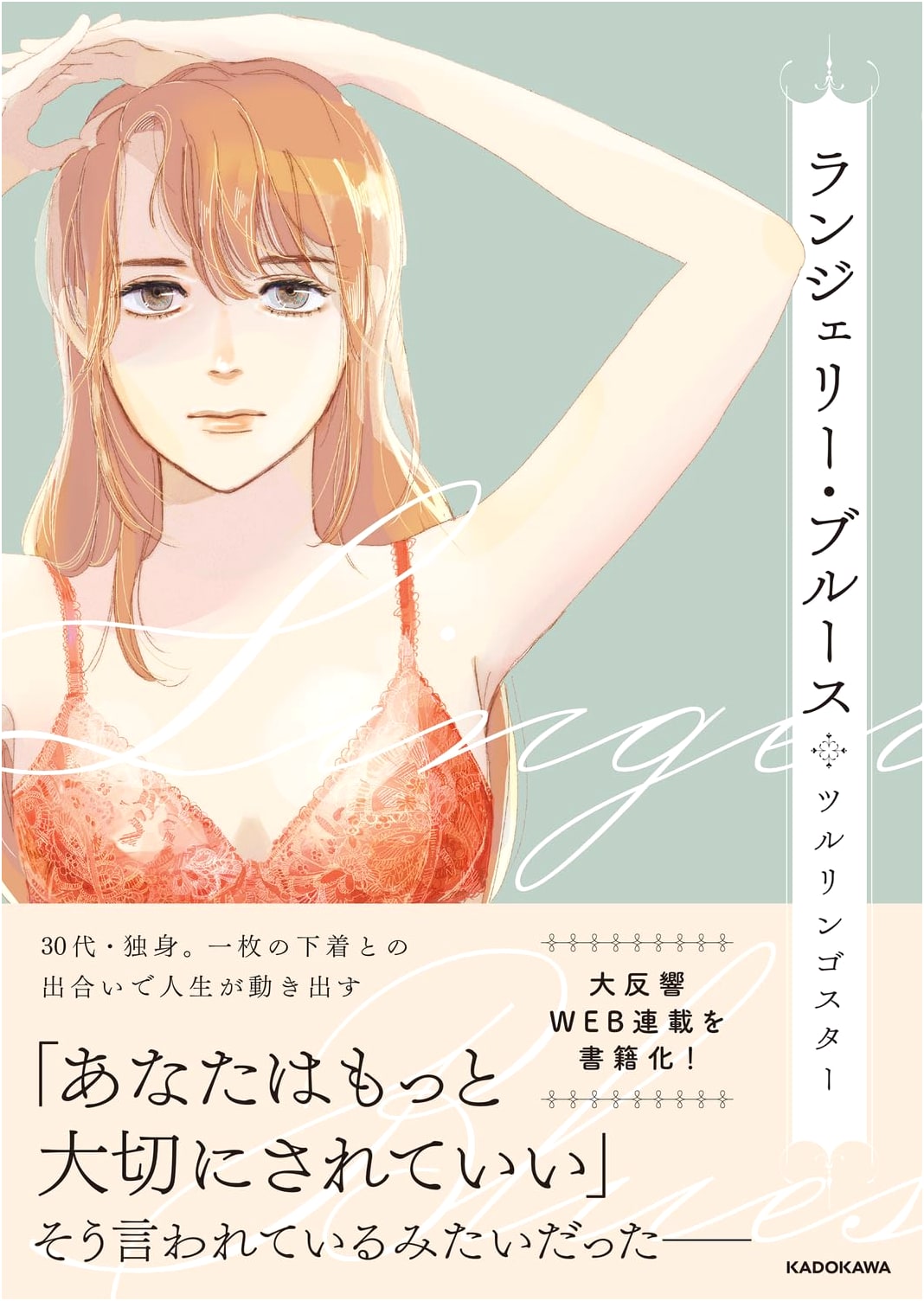 Lingerie Blues by Tsururingo Star