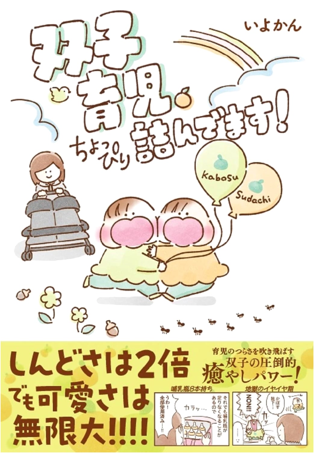 Twin Parenting: A Little Bit Stuck! by Iyokan