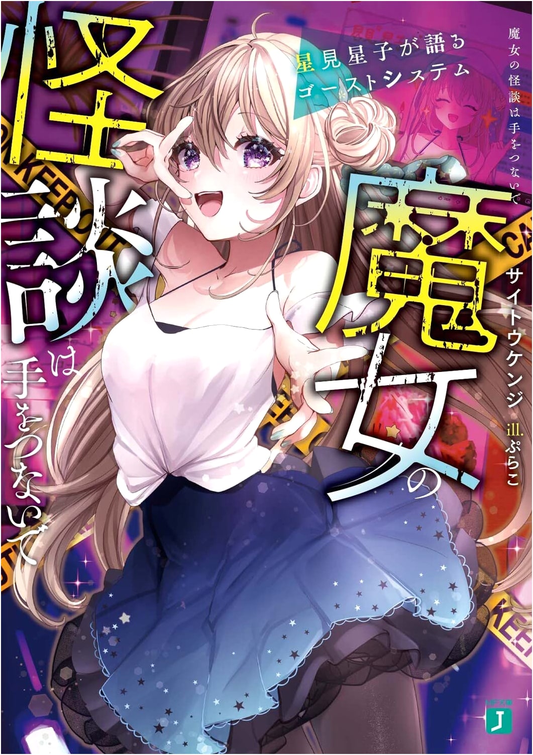 Witch's Ghost Stories, Holding Hands: Hoshimi Hoshiko's Ghost System
