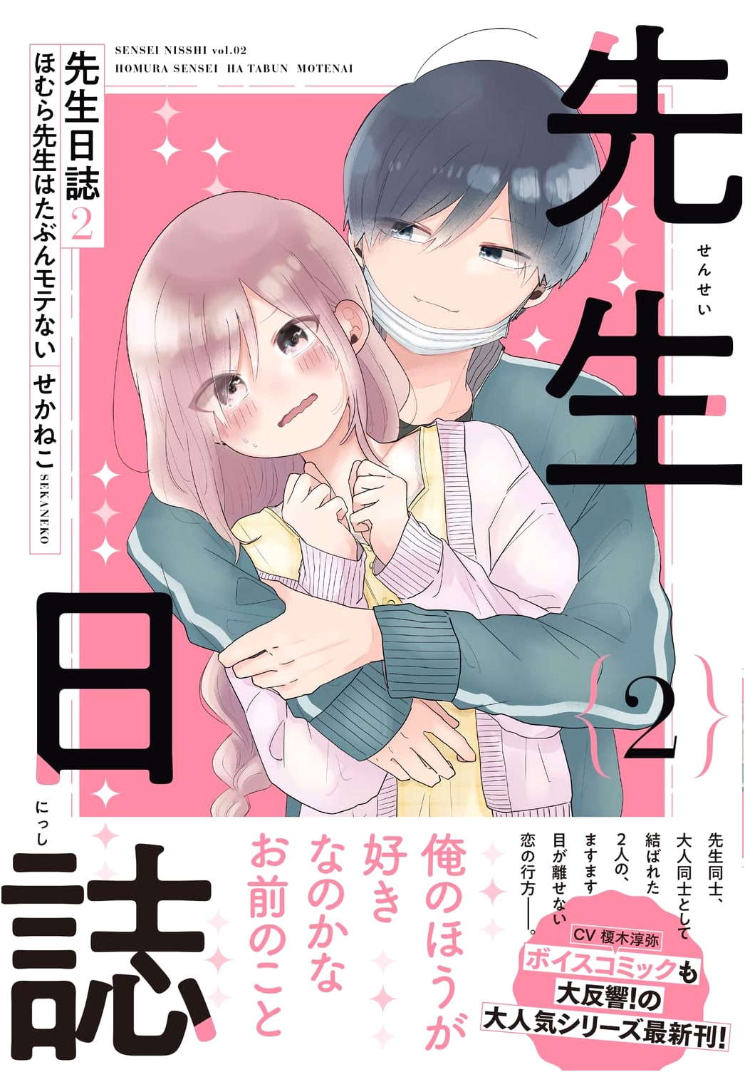 Miss Homura is Probably Unpopular Vol. 2 by Sekaneko