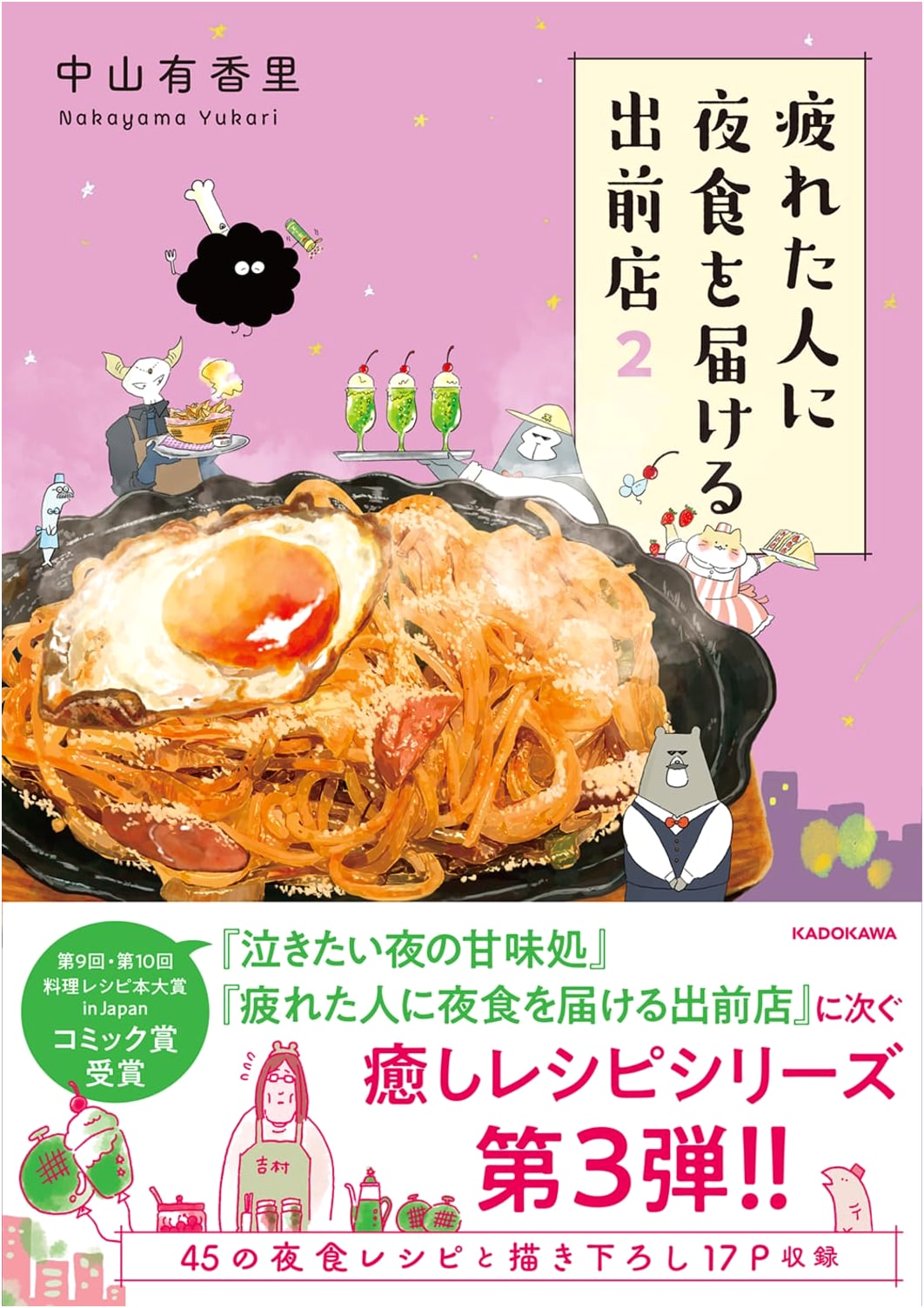 Late-Night Food Delivery for the Tired, Vol. 2 by Yukari Nakayama