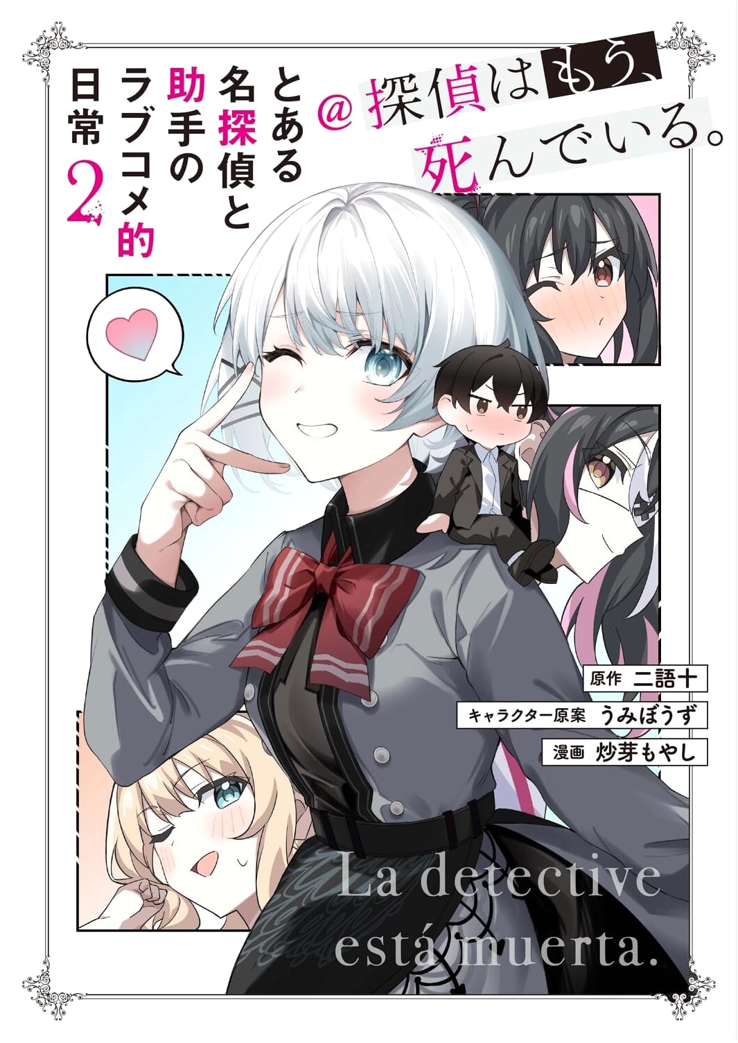 The Detective Is Already Dead, Vol. 2: A Love Comedy Life with a Great Detective