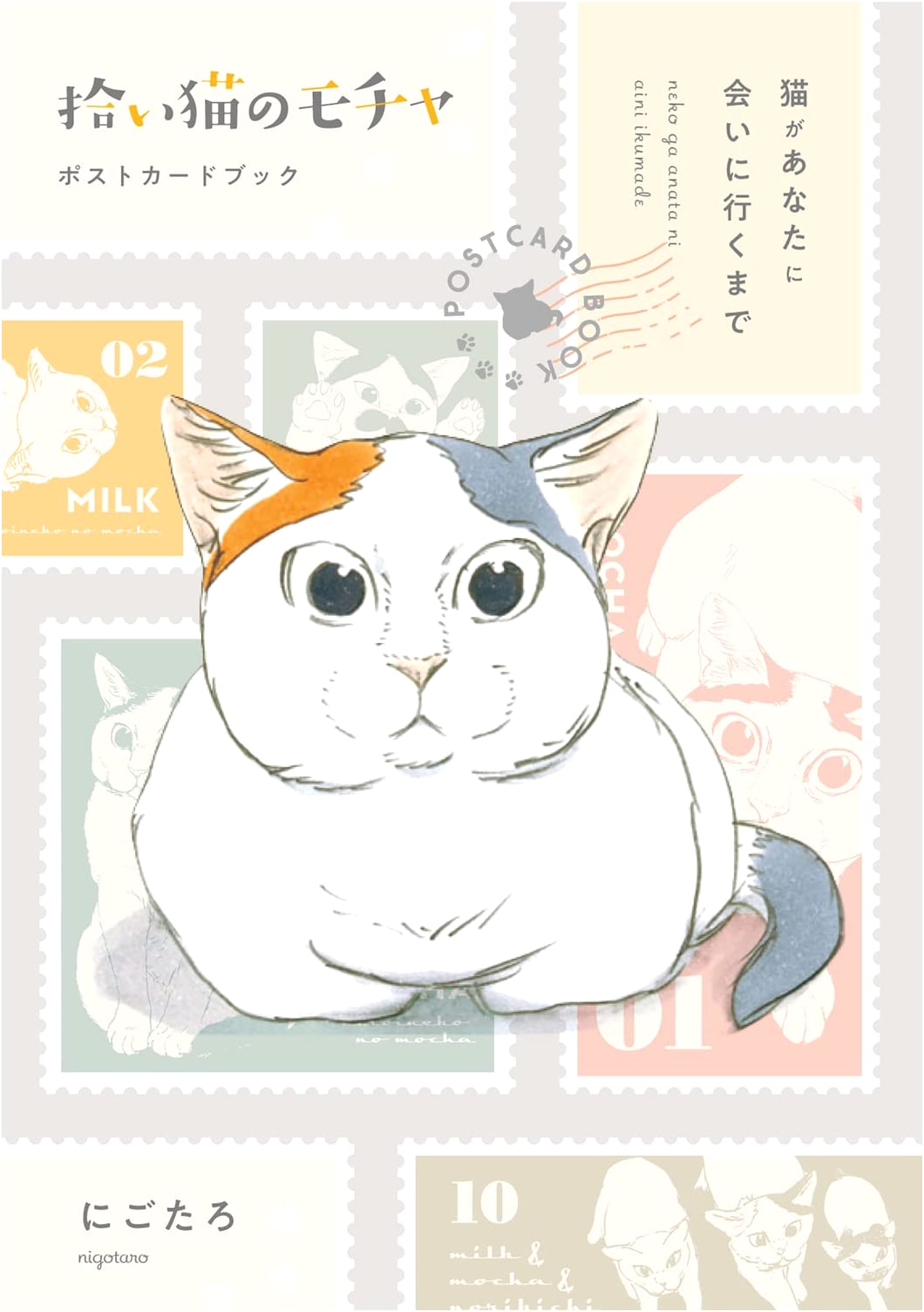 Mocha the Stray Cat Postcard Book: Until the Cat Comes to Meet You