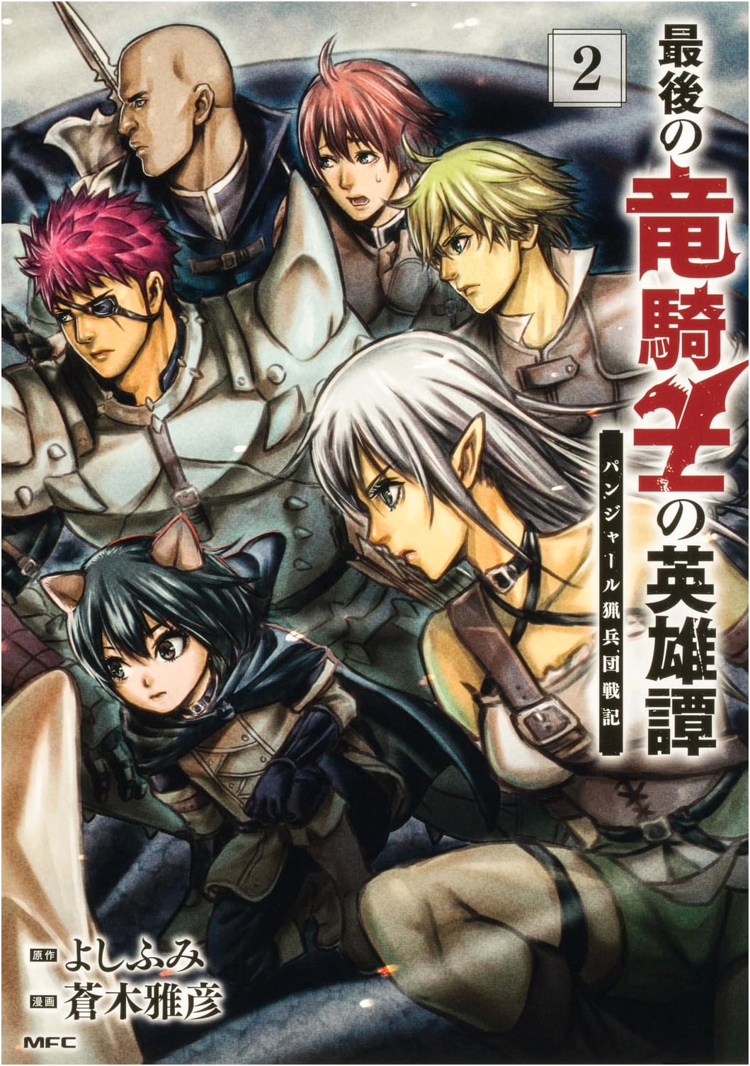 The Heroic Tale of the Last Dragon Knight: Panjal Hunter Corps War Chronicles, Vol. 2 (MFC)