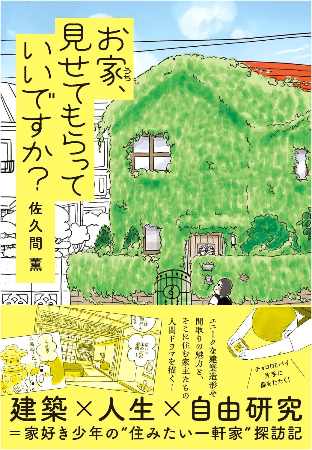 May I See Your Home?: Homes of Japan by Kaoru Sakuma