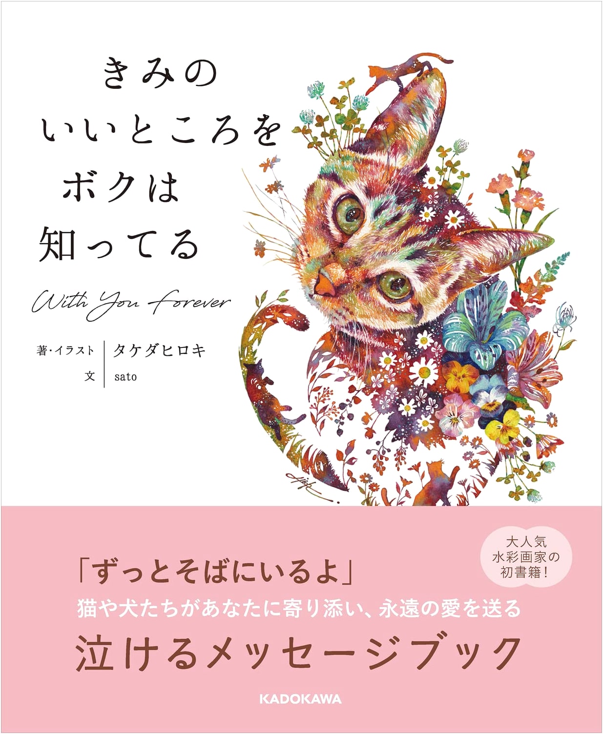 I Know Your Good Points by Hiroki Takeda