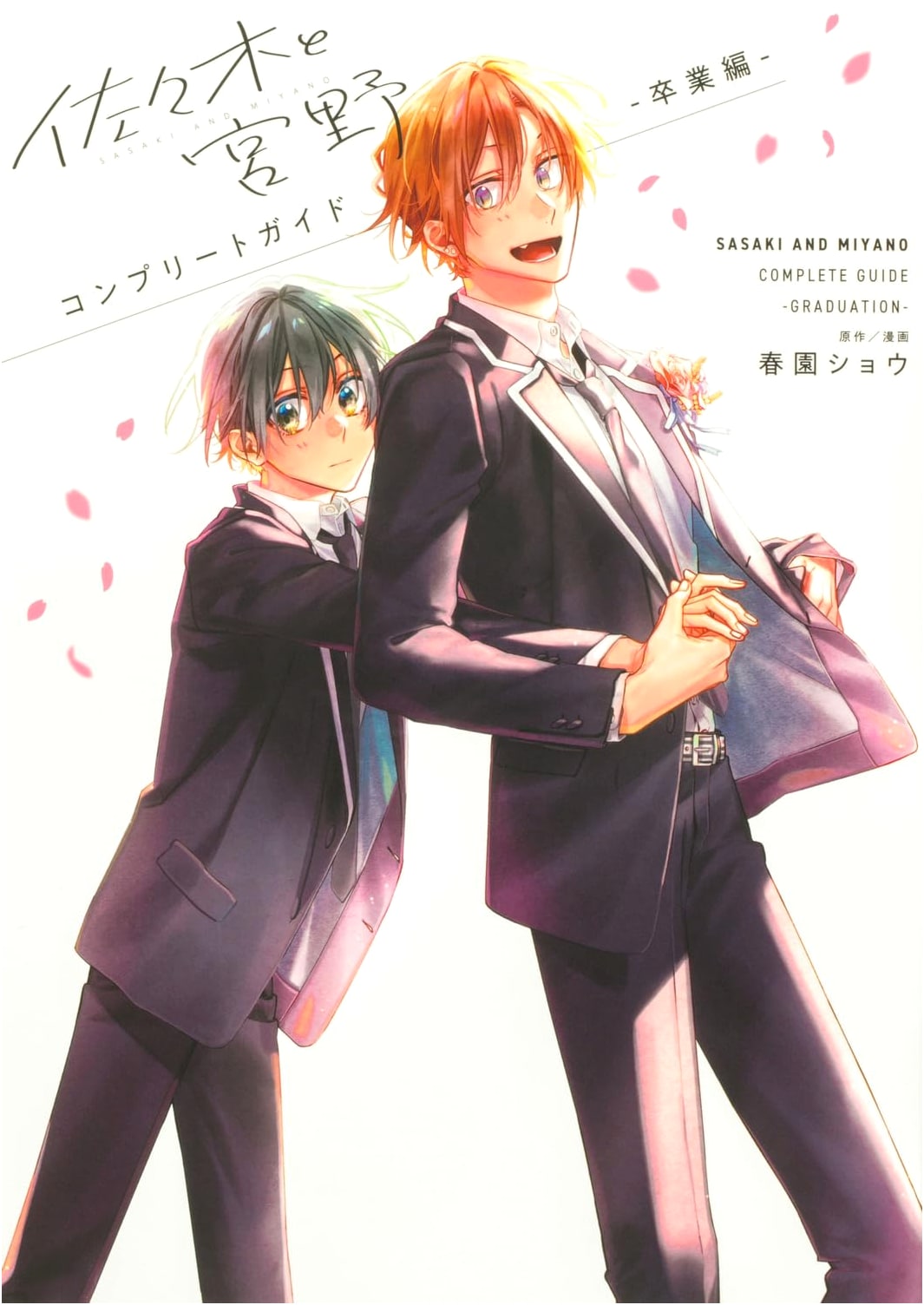 Sasaki and Miyano Complete Guide -Graduation Edition-
