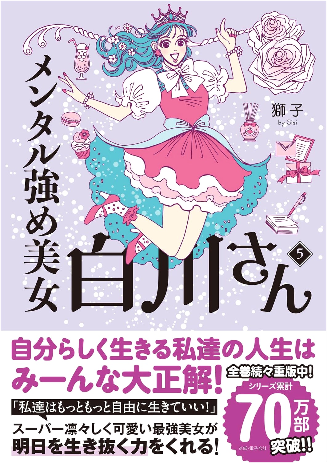 Miss Shirakawa: The Confident Beauty, Vol. 5 by Shishi (Manga)