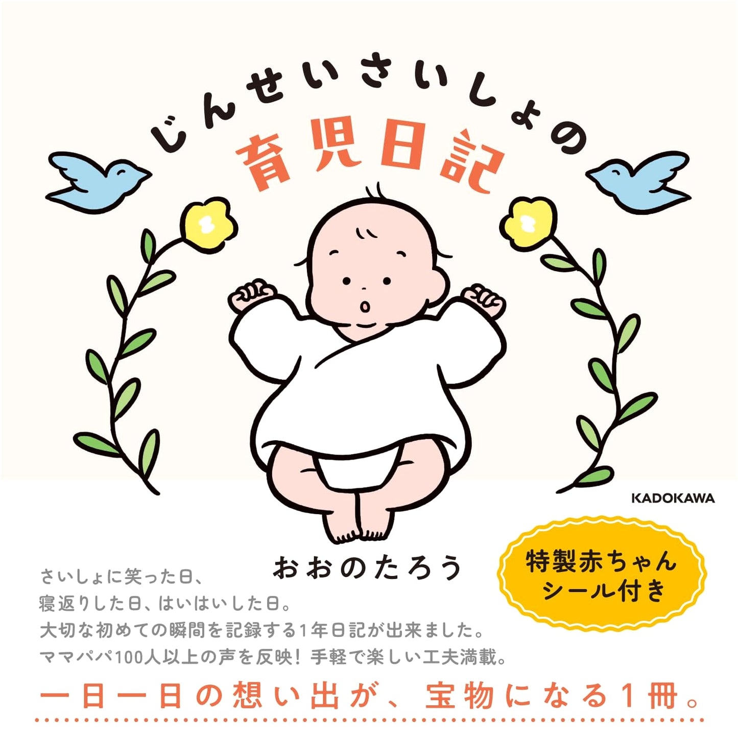 My First Baby Diary by Taro Ono (KADOKAWA)