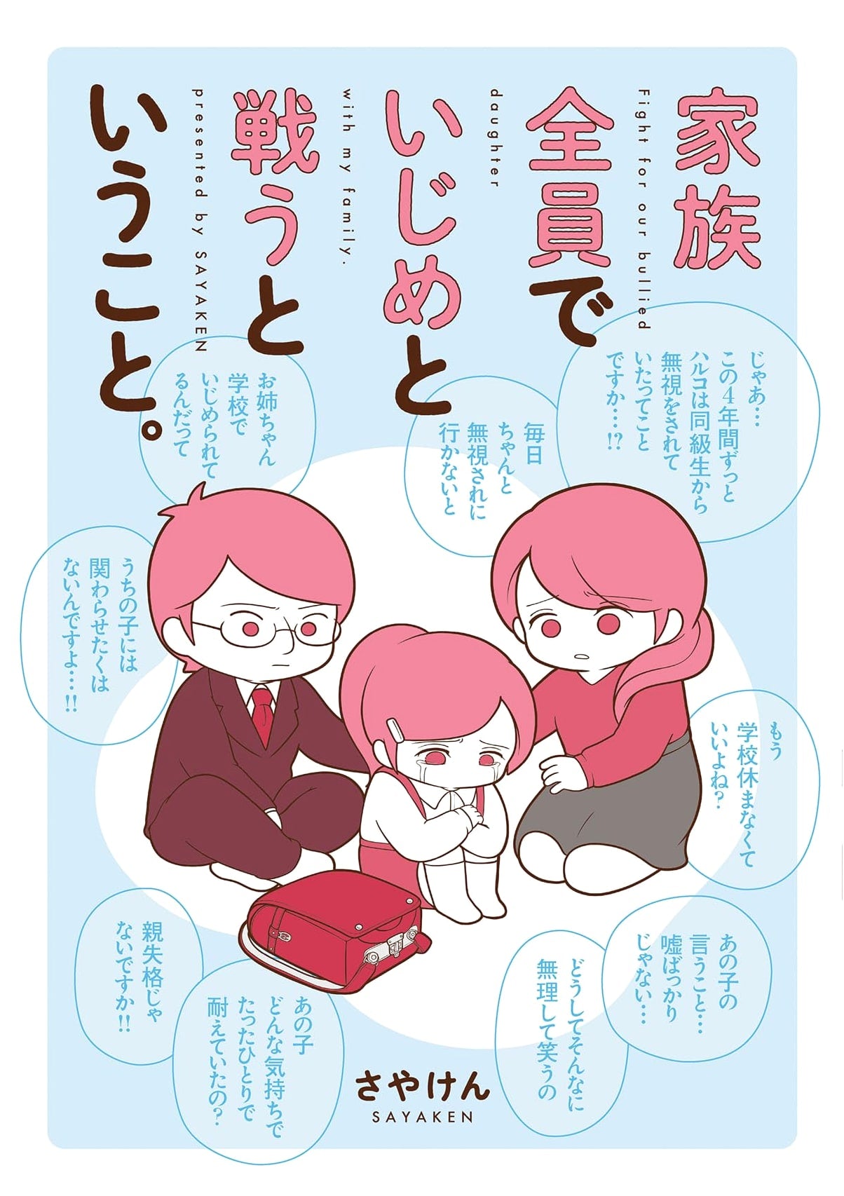 Fighting Bullying as a Family by Sayaken