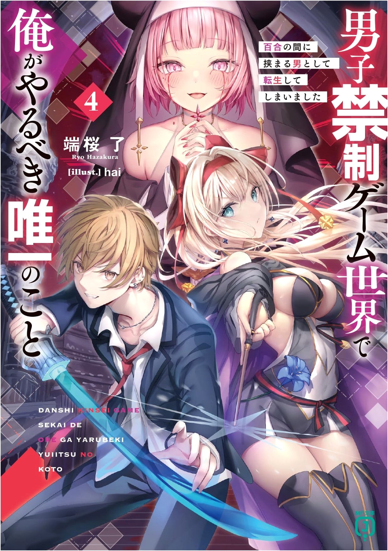 Reincarnated as a Man Stuck Between Yuri in a Boys-Forbidden Game World, Vol. 4