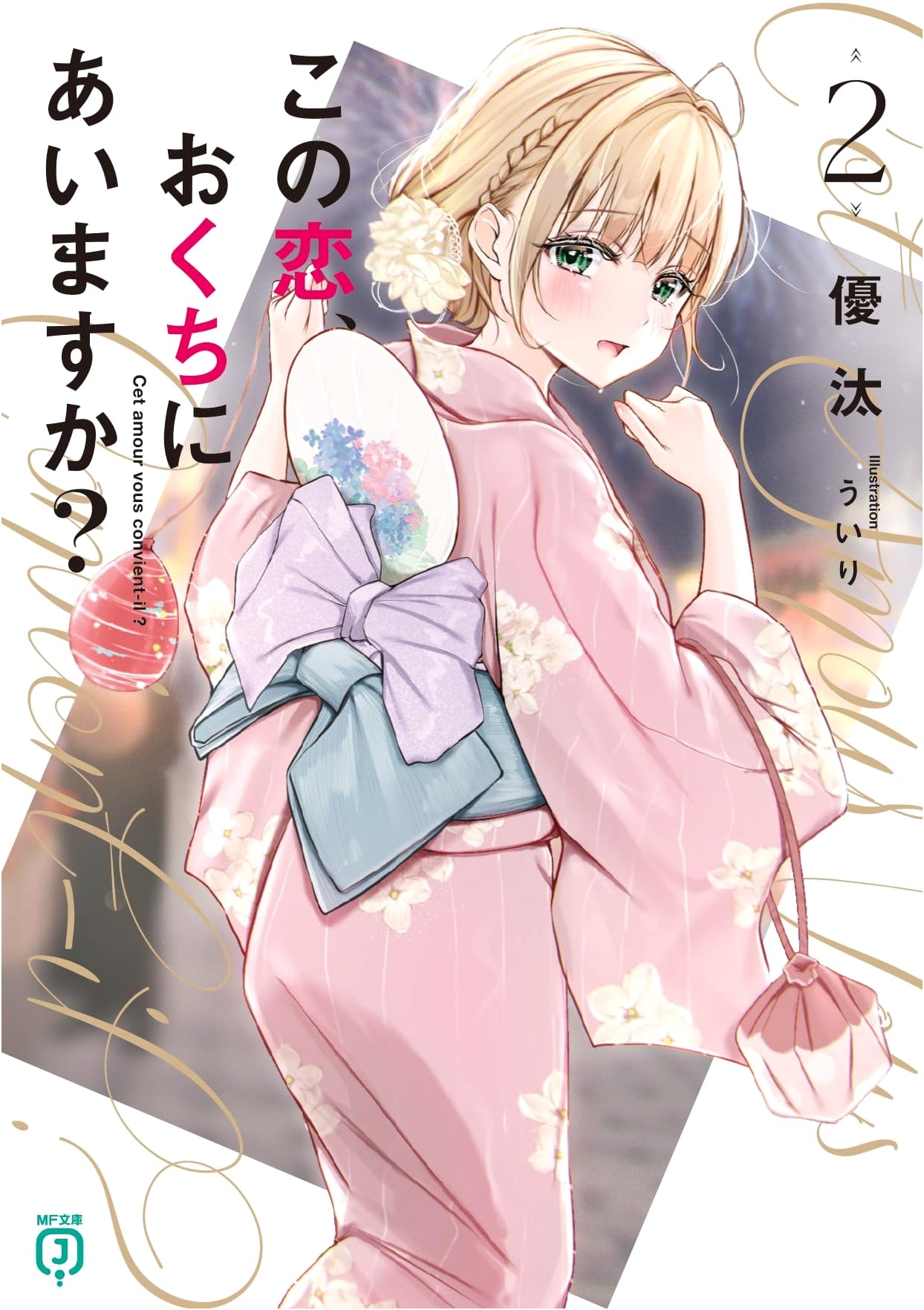 Does This Love Suit Your Taste? Vol. 2