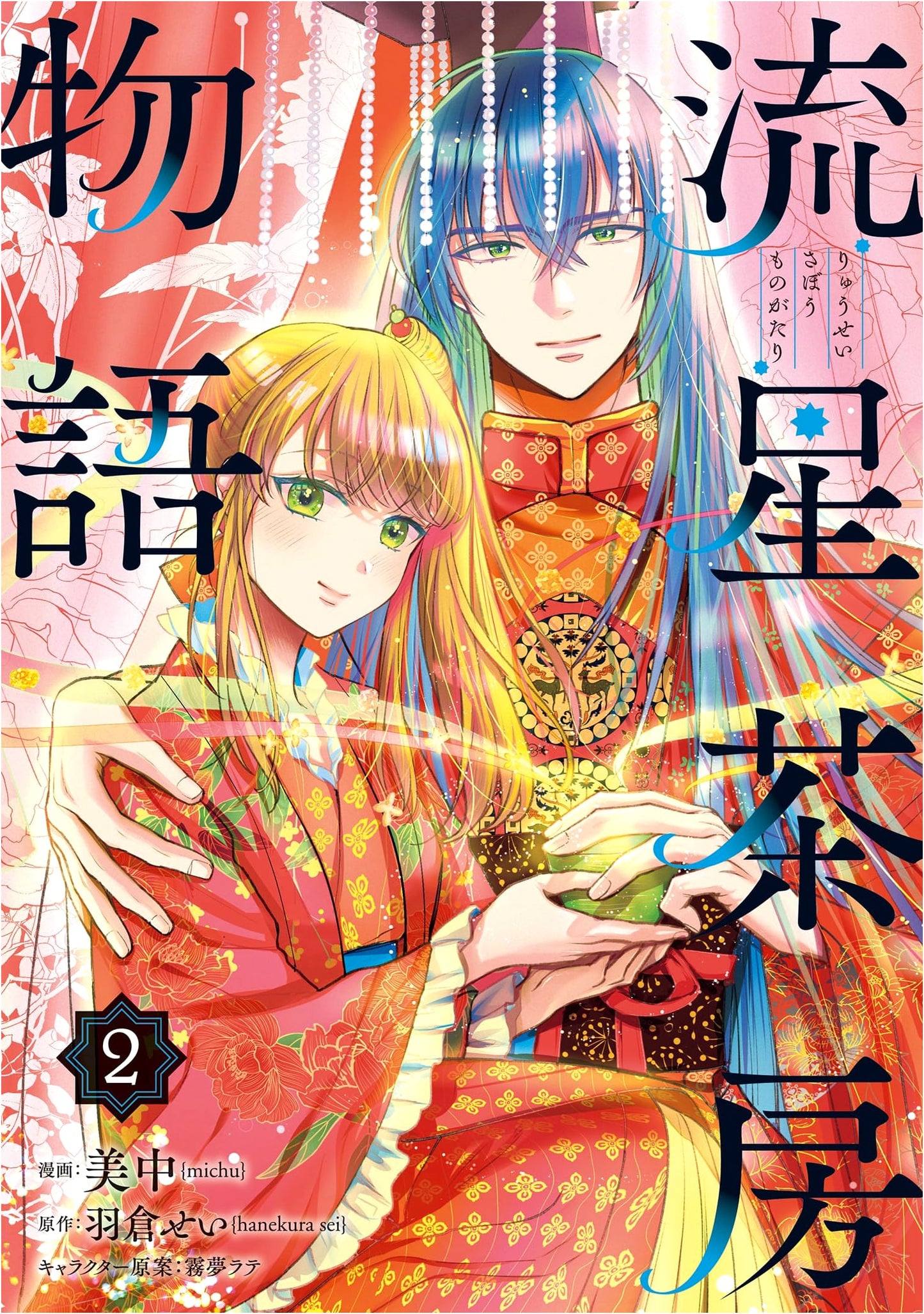 Meteor Teahouse Story, Vol. 2 (BRIDGE COMICS)