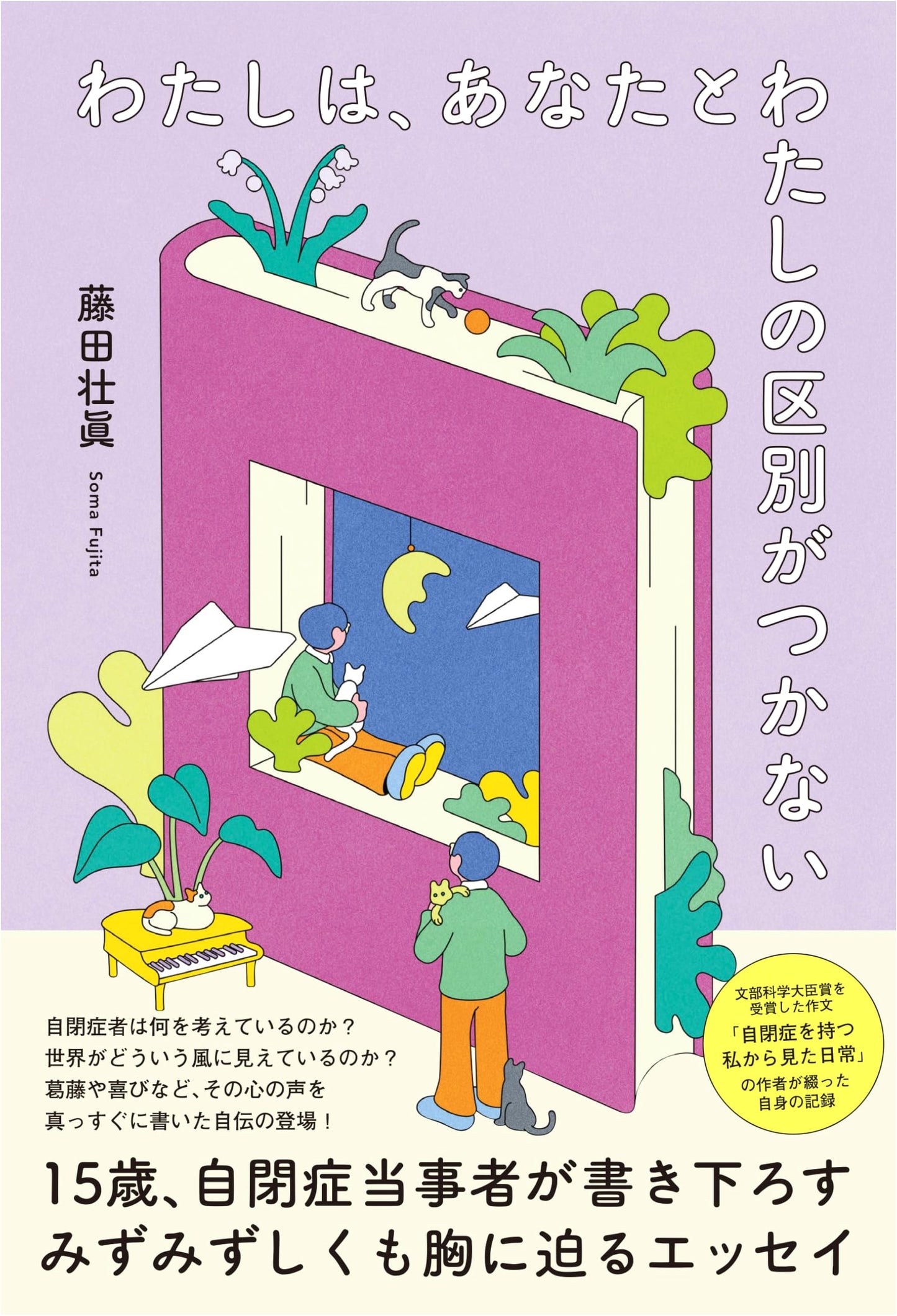 I Can't Tell You From Me by Soma Fujita