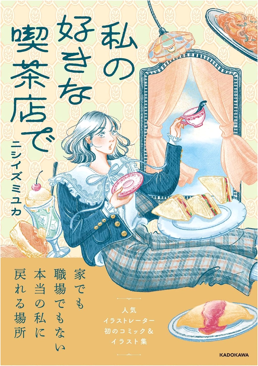 In My Favorite Coffee Shop by Yuka Nishizumi