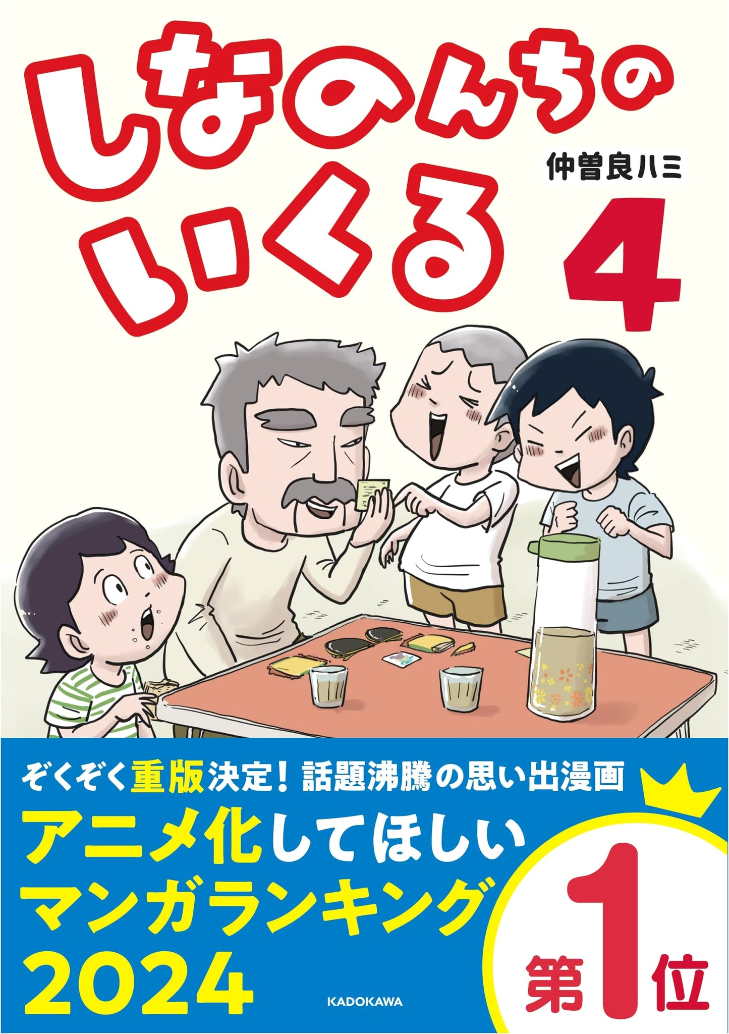 Shinanonchi no Ikuru 4 by Hami Nakaso