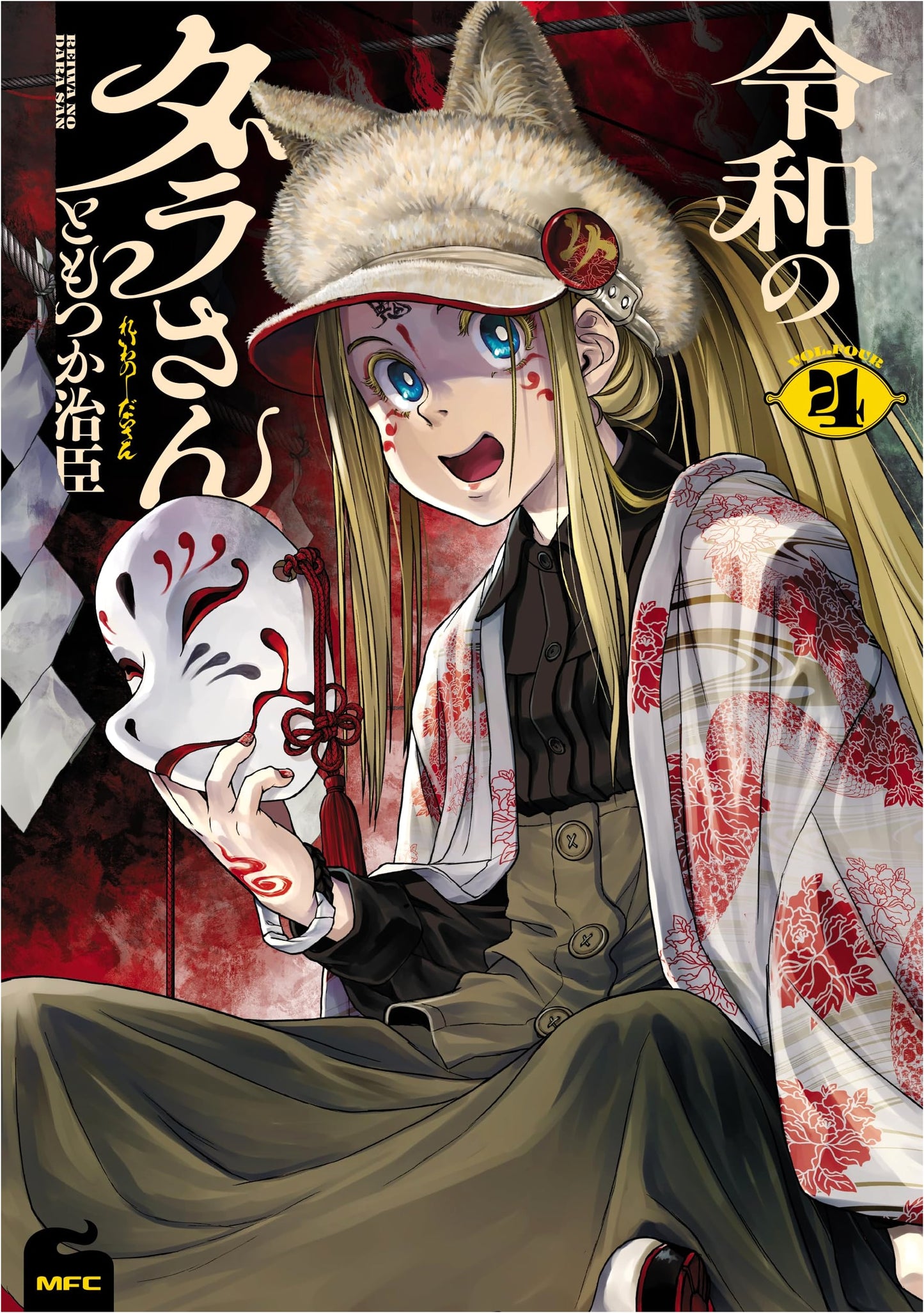 Reiwa no Dara-san, Vol. 4 (MFC)
