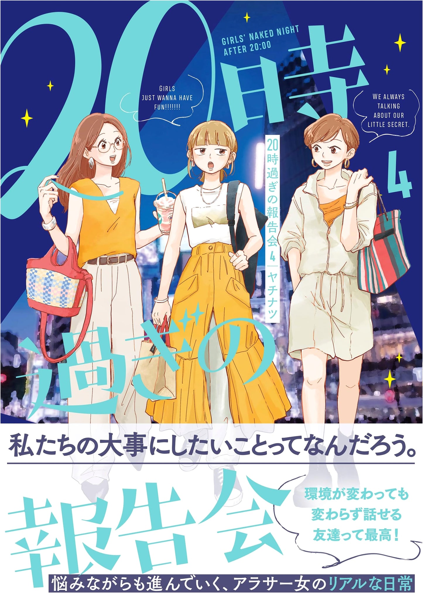 The 8 PM Report Meeting 4 by Yachi Natsu