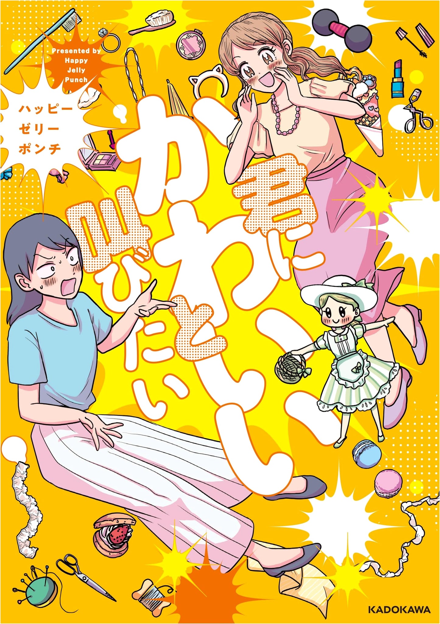 I Want to Shout 'You're Cute!' by Happy Jelly Punch