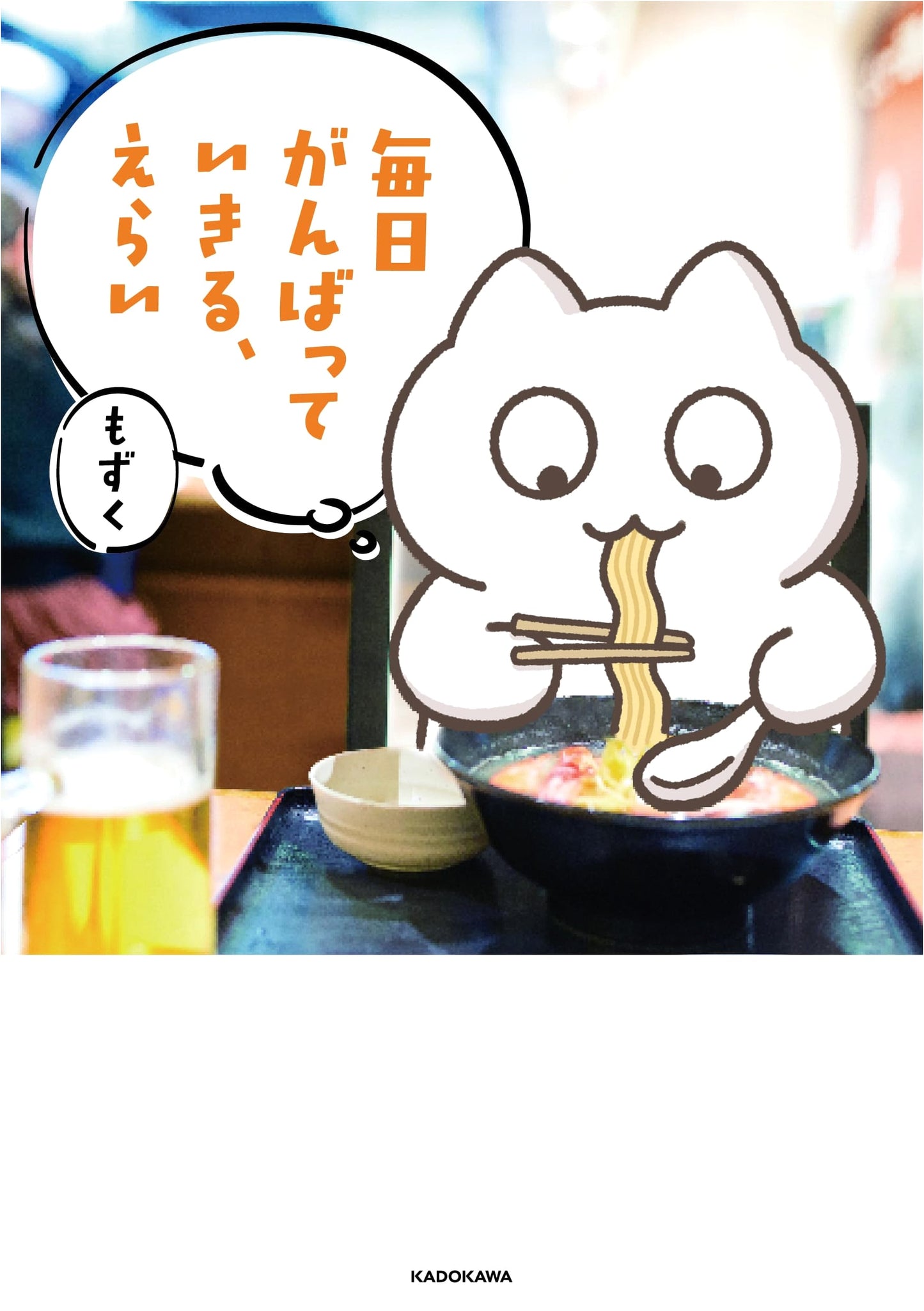 Good Job Living Every Day: Mozuku