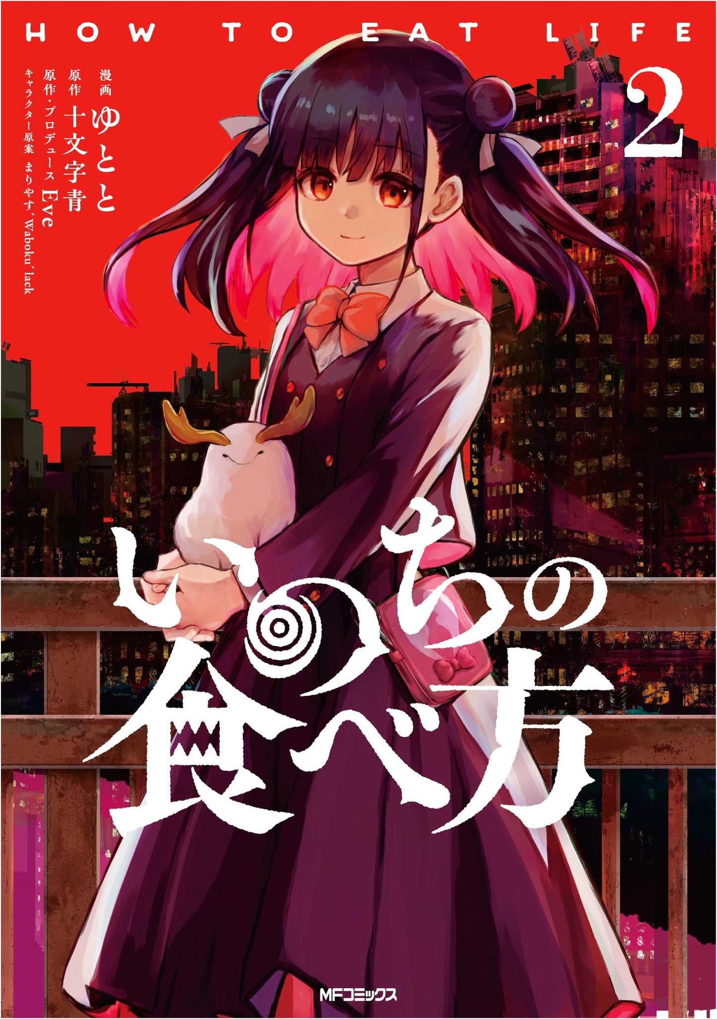 Inochi no Tabekata, Vol. 2 (MF Comics Gene Series)