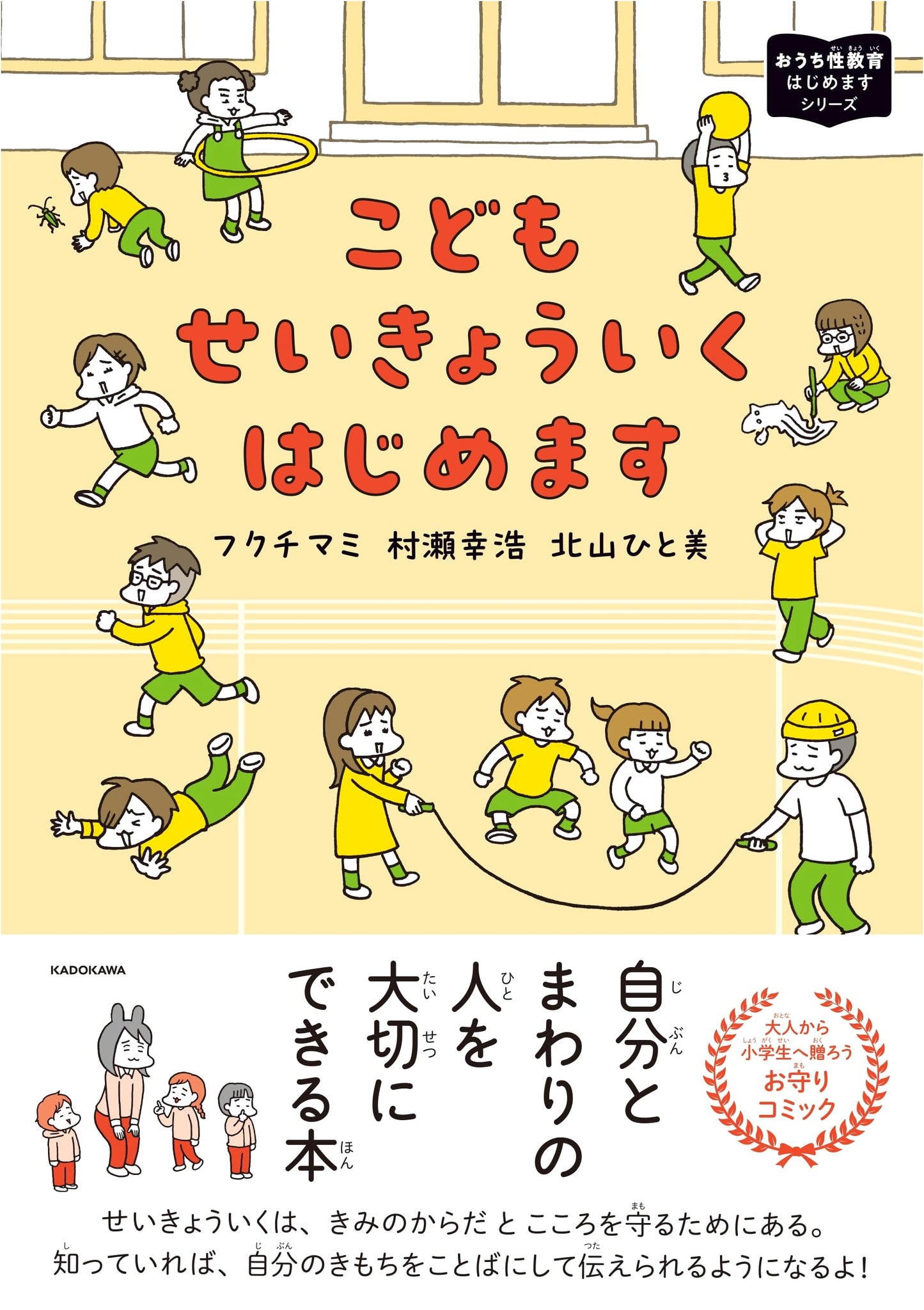 Let's Start Sex Education for Kids: At-Home Sex Education Series (MF Comic Essay) by Yukihiro Murase